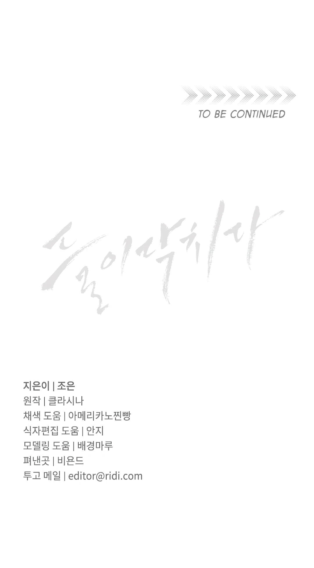 Crack [Official] - Chapter 2 manhwa
