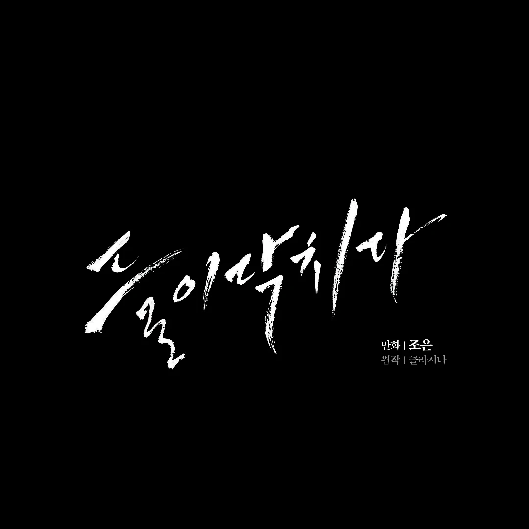 Crack [Official] - Chapter 3 manhwa