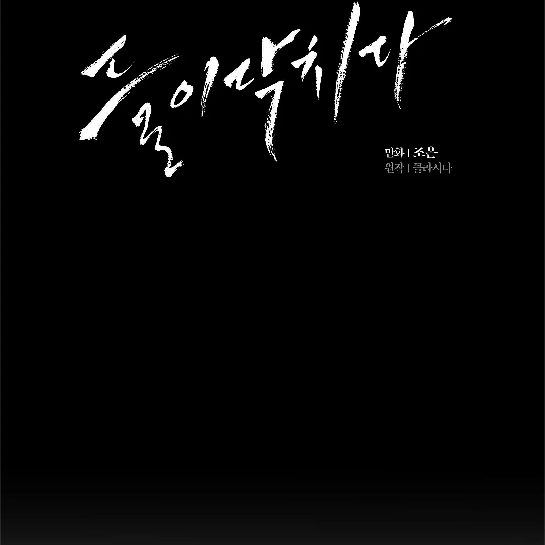 Crack [Official] - Chapter 4 manhwa