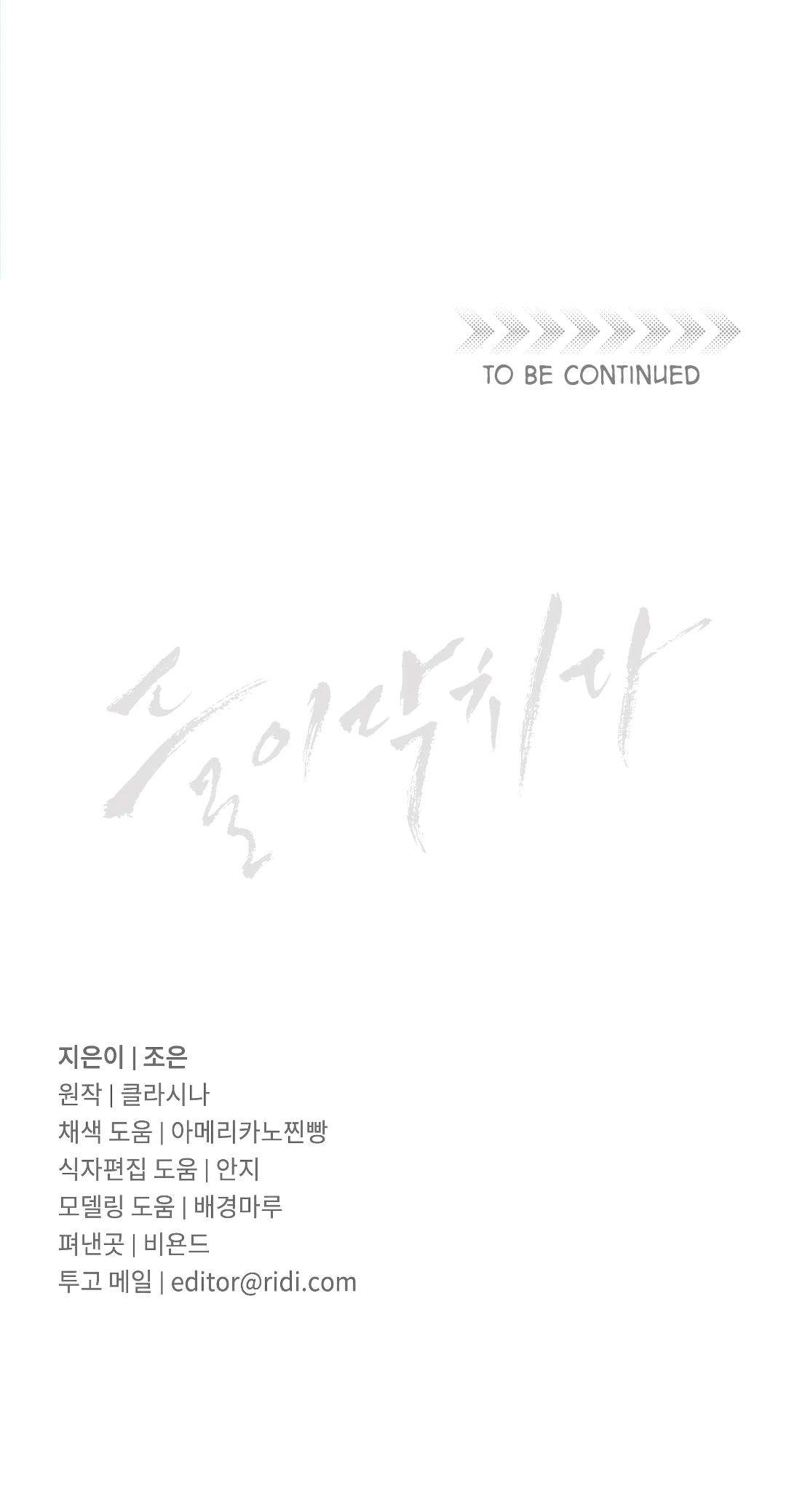 Crack [Official] - Chapter 4 manhwa