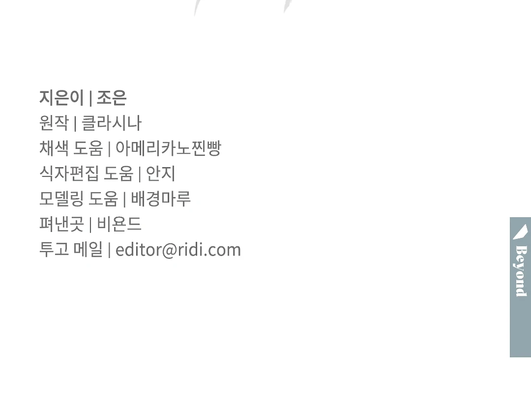 Crack [Official] - Chapter 6 manhwa