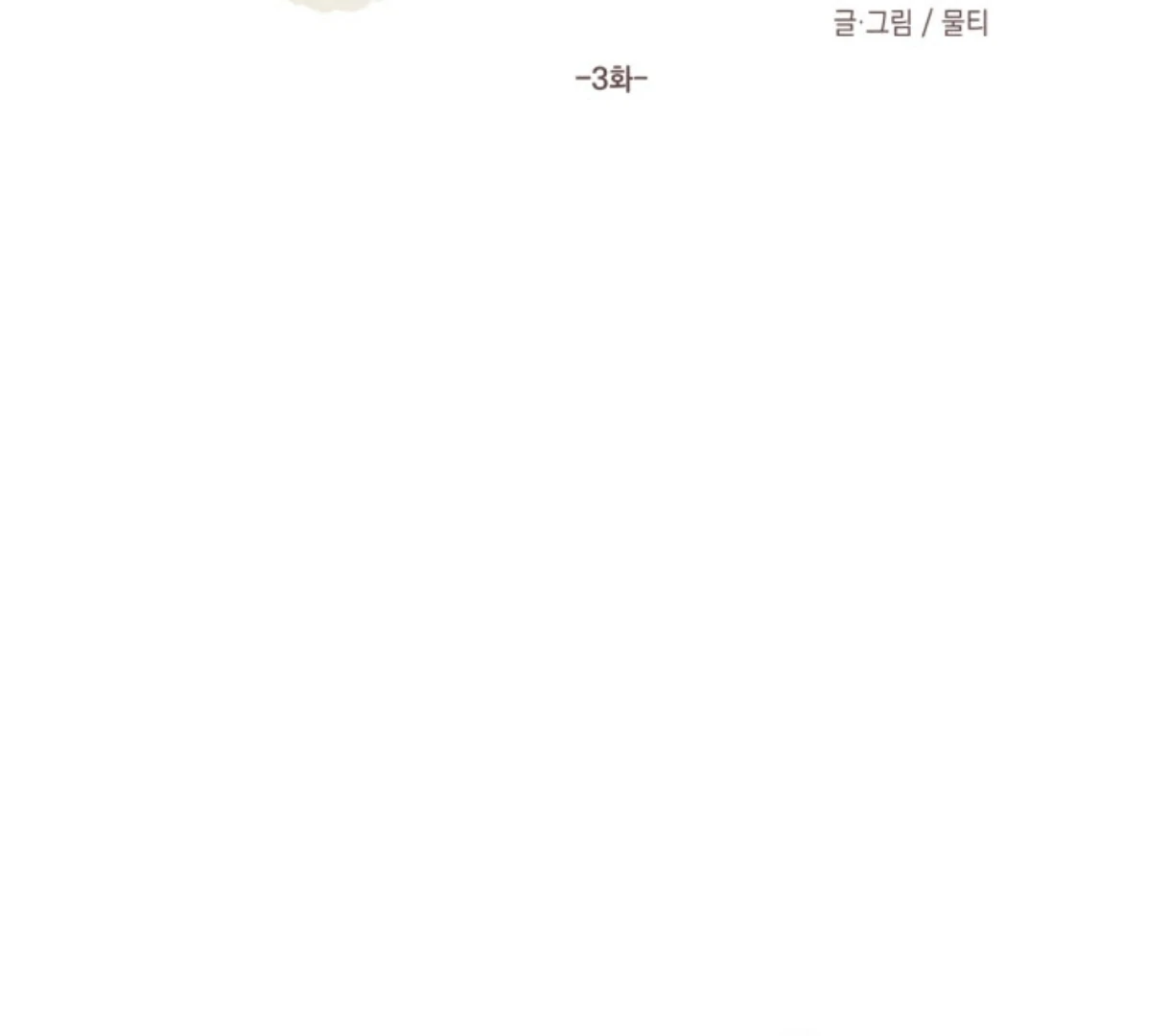 Love Me Better Than [🫧TL] - Chapter 3 manhwa