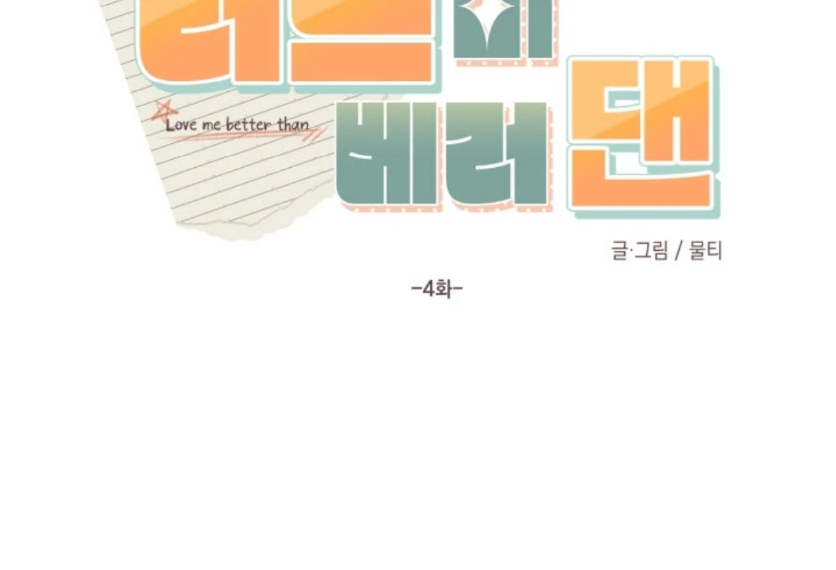 Love Me Better Than [🫧TL] - Chapter 4 manhwa