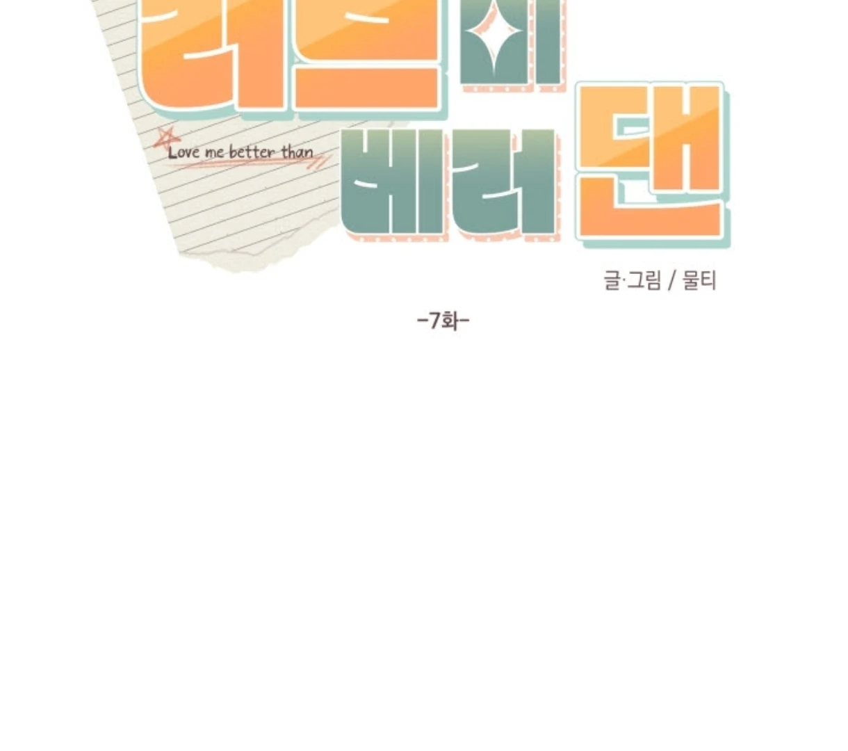 Love Me Better Than [🫧TL] - Chapter 7 manhwa