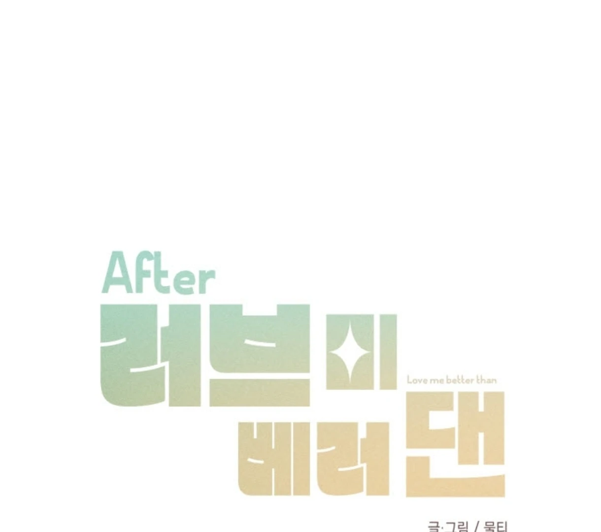 Love Me Better Than [🫧TL] - Side Story 4 manhwa
