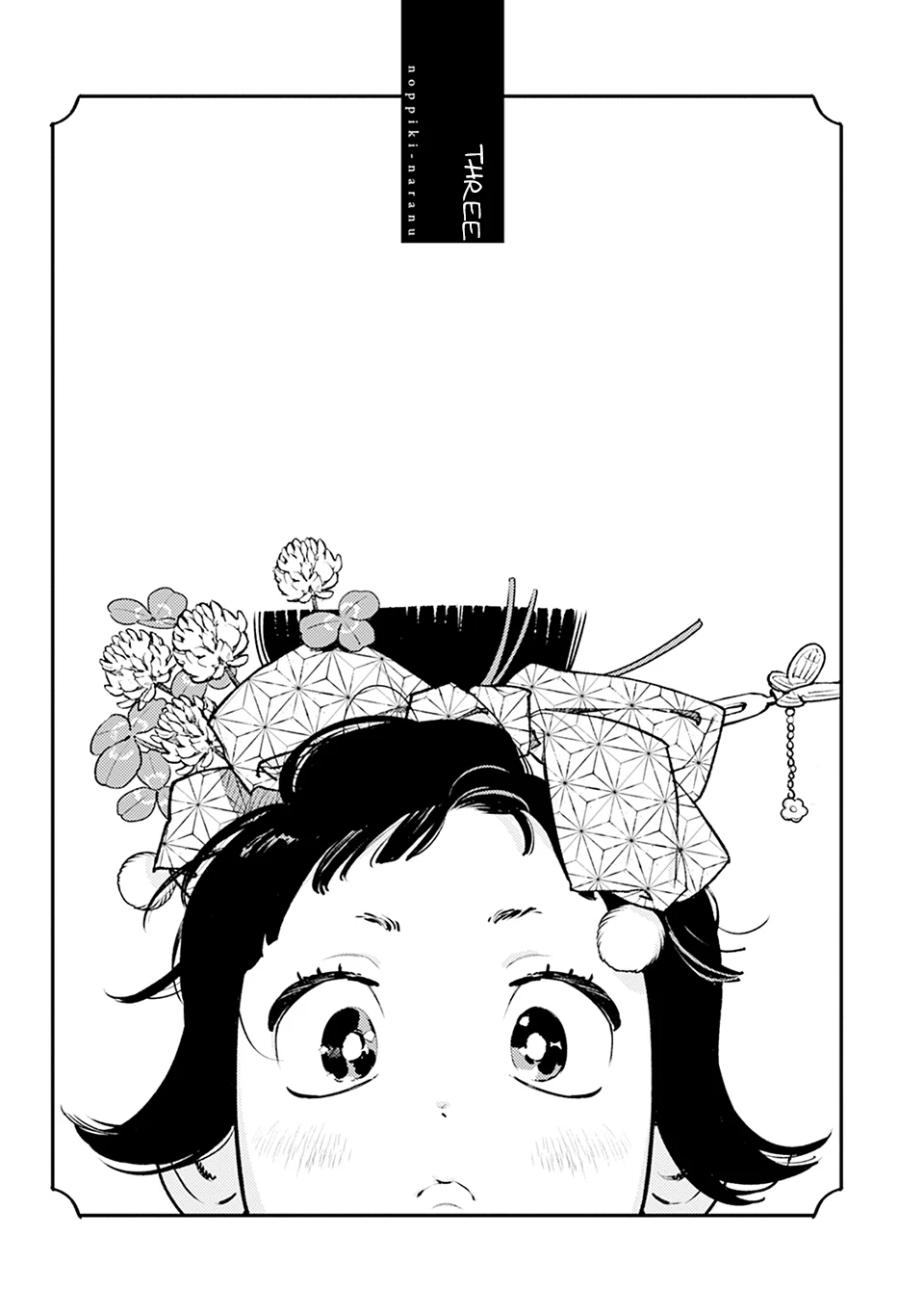 Noppiki Naranu [Naono Holics] - Volume 1 Chapter 3 manhwa