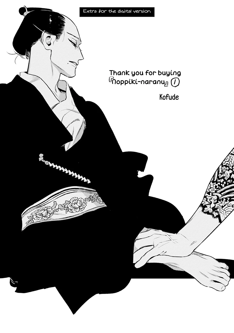 Noppiki Naranu [Naono Holics] - Volume 1 Chapter 5.5 manhwa