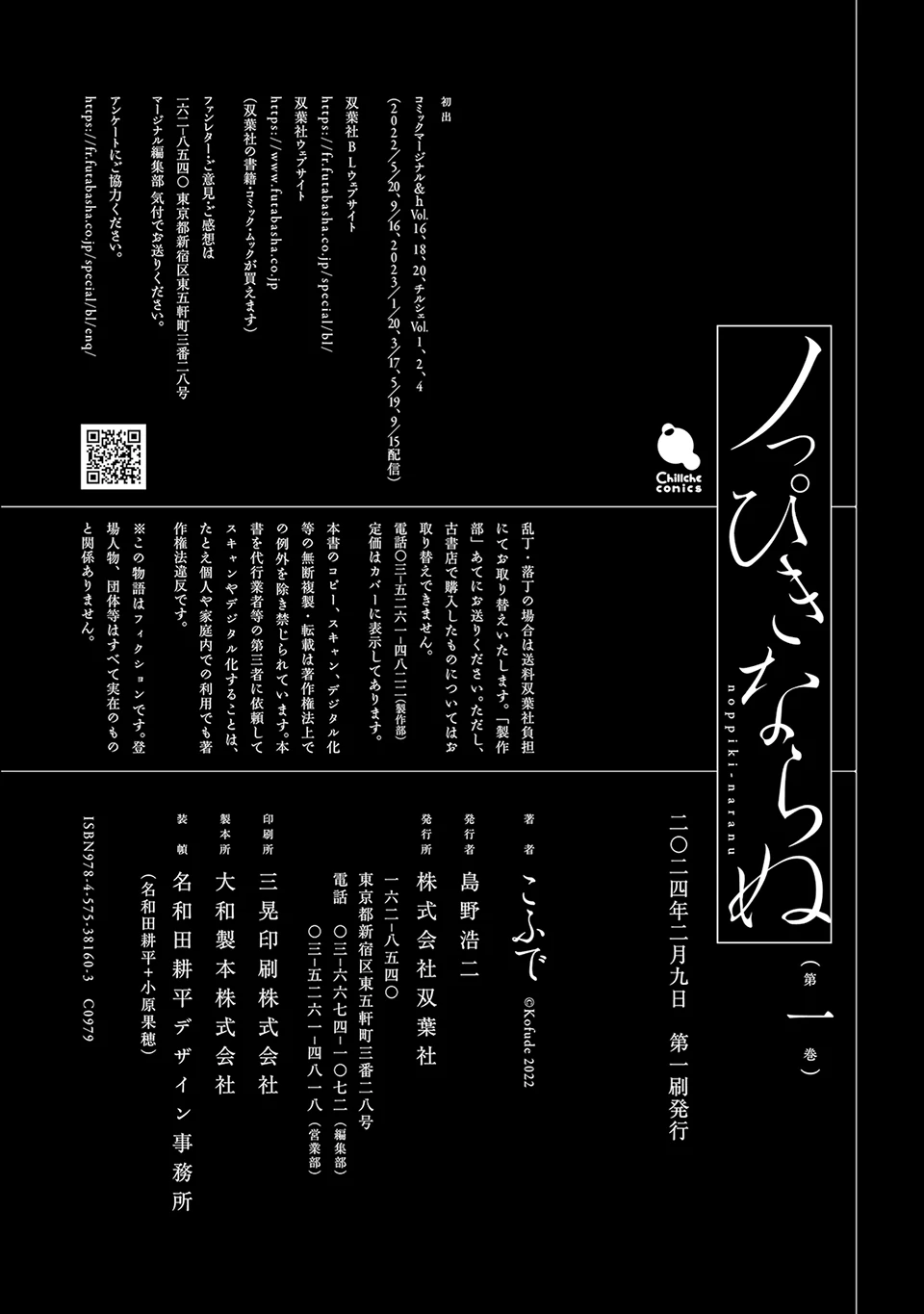 Noppiki Naranu [Naono Holics] - Volume 1 Chapter 5.5 manhwa