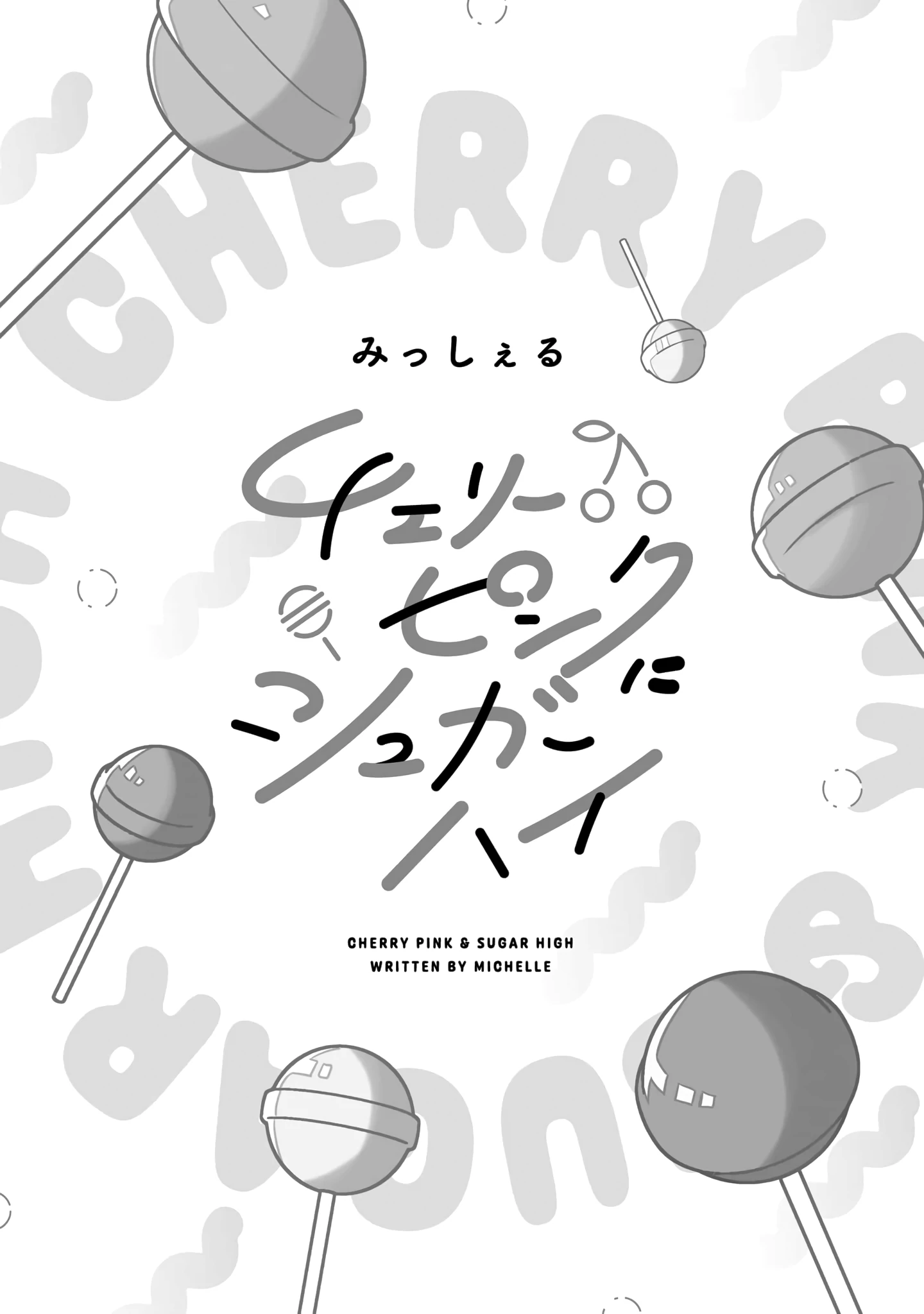 Cherry Pink & Sugar High - Volume 1 Chapter 1 manhwa