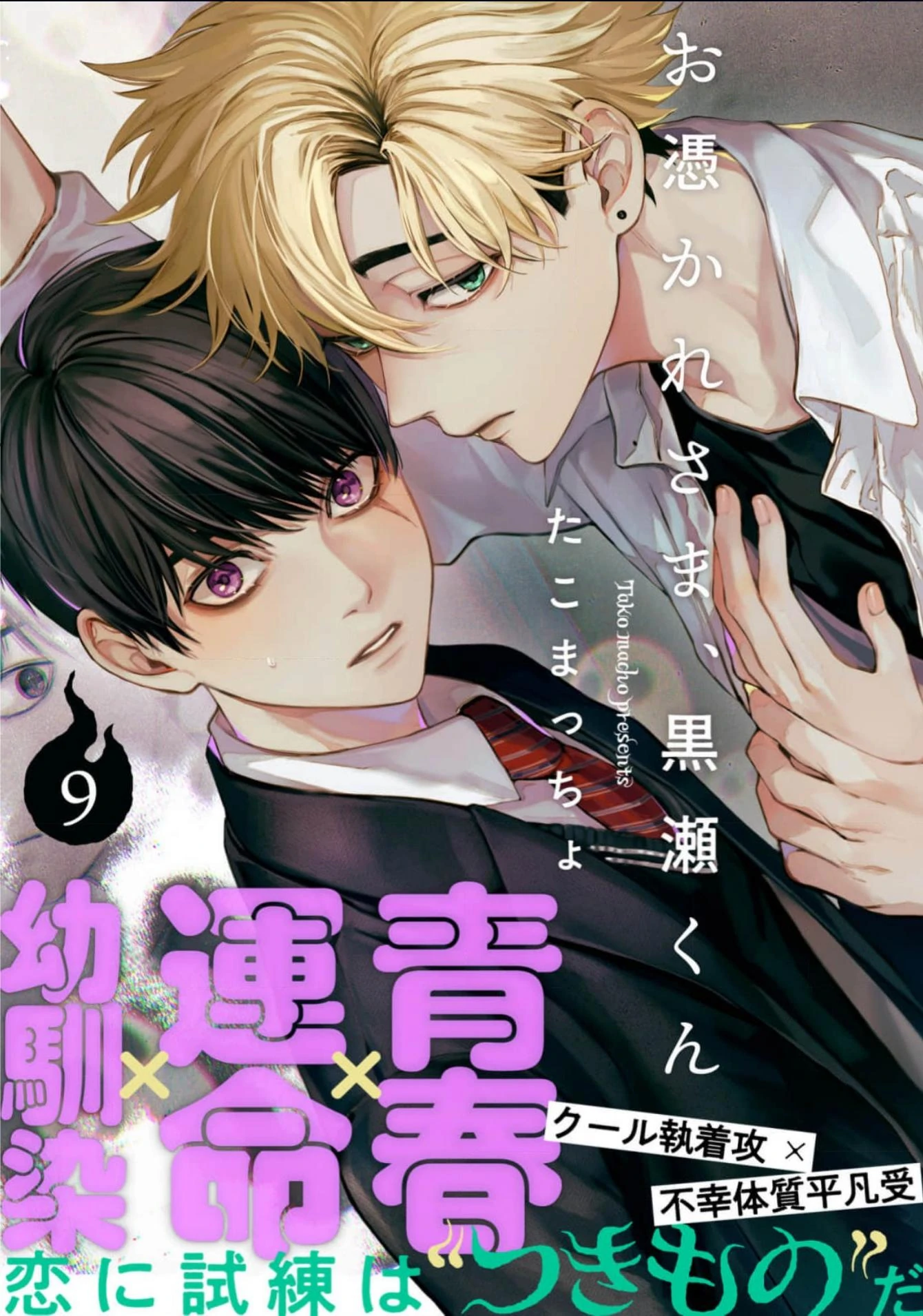 Otsukaresama, Kurose-kun - Chapter 9 manhwa