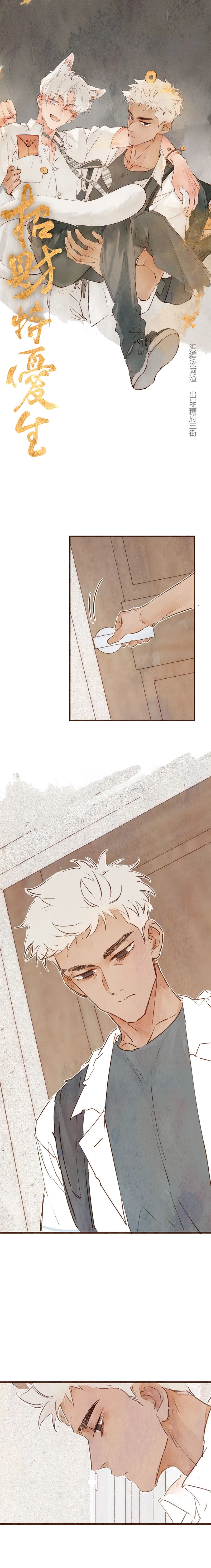 Fortune Bringer’s School Life - Chapter 10 manhwa