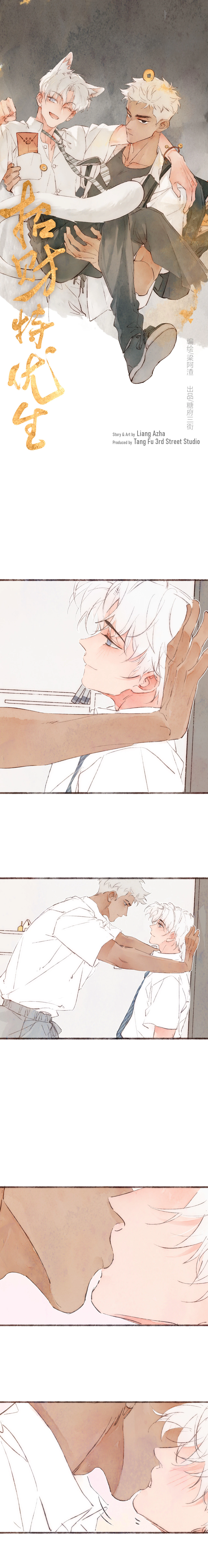 Fortune Bringer’s School Life - Chapter 48 manhwa