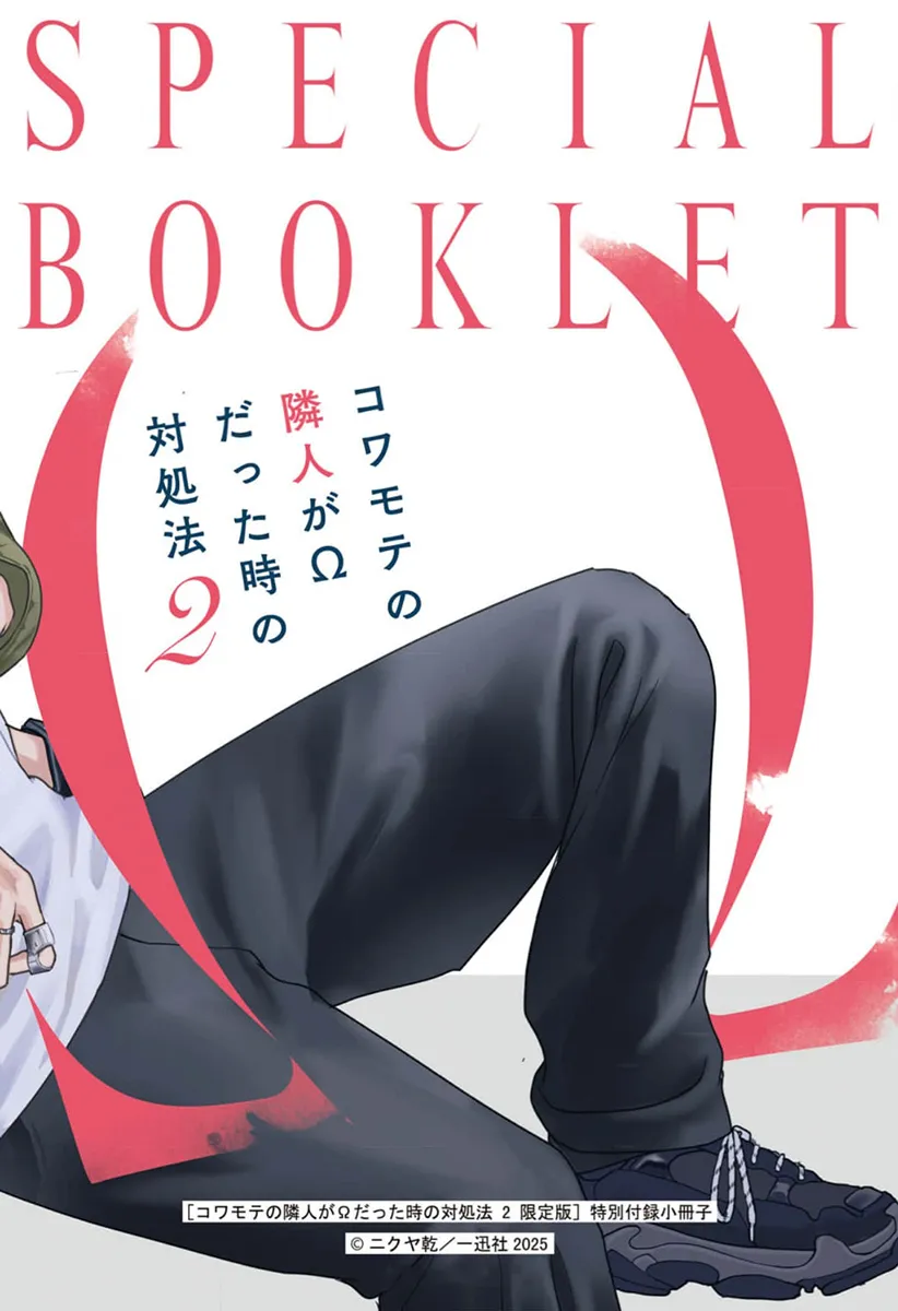 Kowamote no Rinjin ga Ω datta Toki no Taishohou (volume 2 & 3) - Volume 2 Chapter 10.5 manhwa