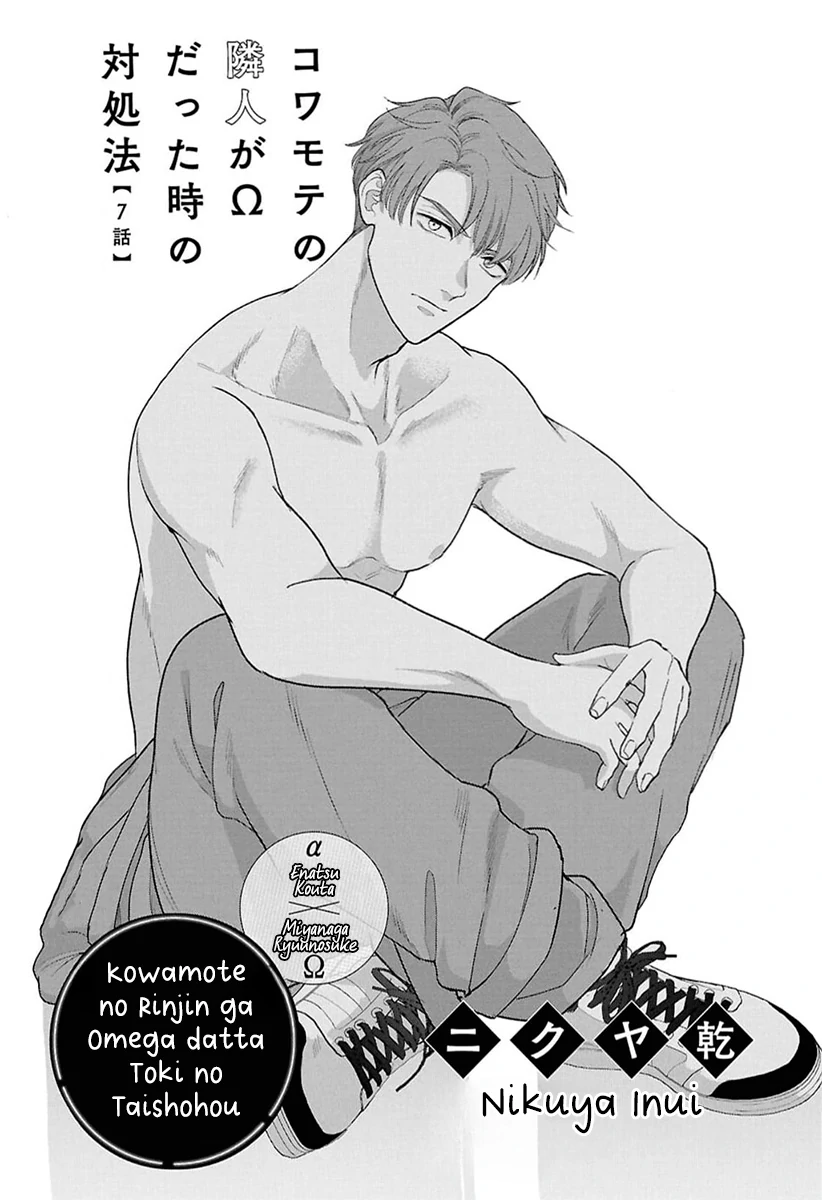 Kowamote no Rinjin ga Ω datta Toki no Taishohou (volume 2 & 3) - Volume 2 Chapter 7 manhwa