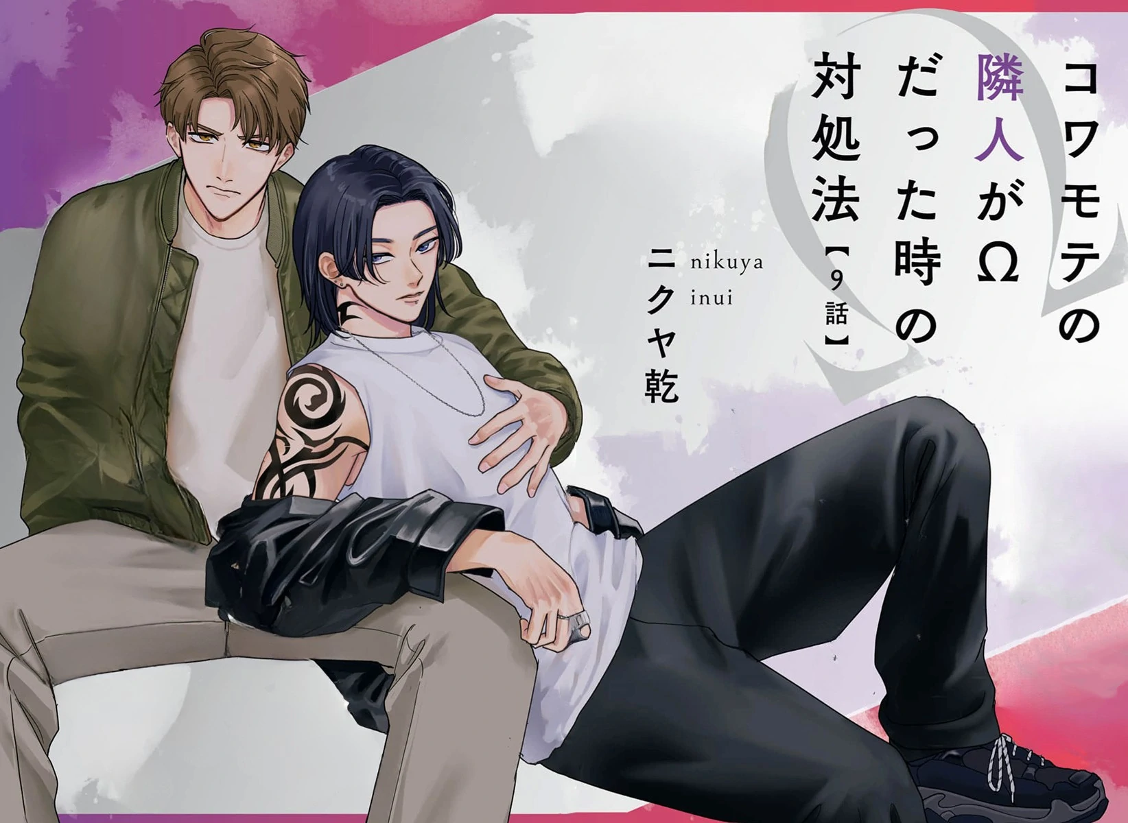 Kowamote no Rinjin ga Ω datta Toki no Taishohou (volume 2 & 3) - Volume 2 Chapter 9 manhwa