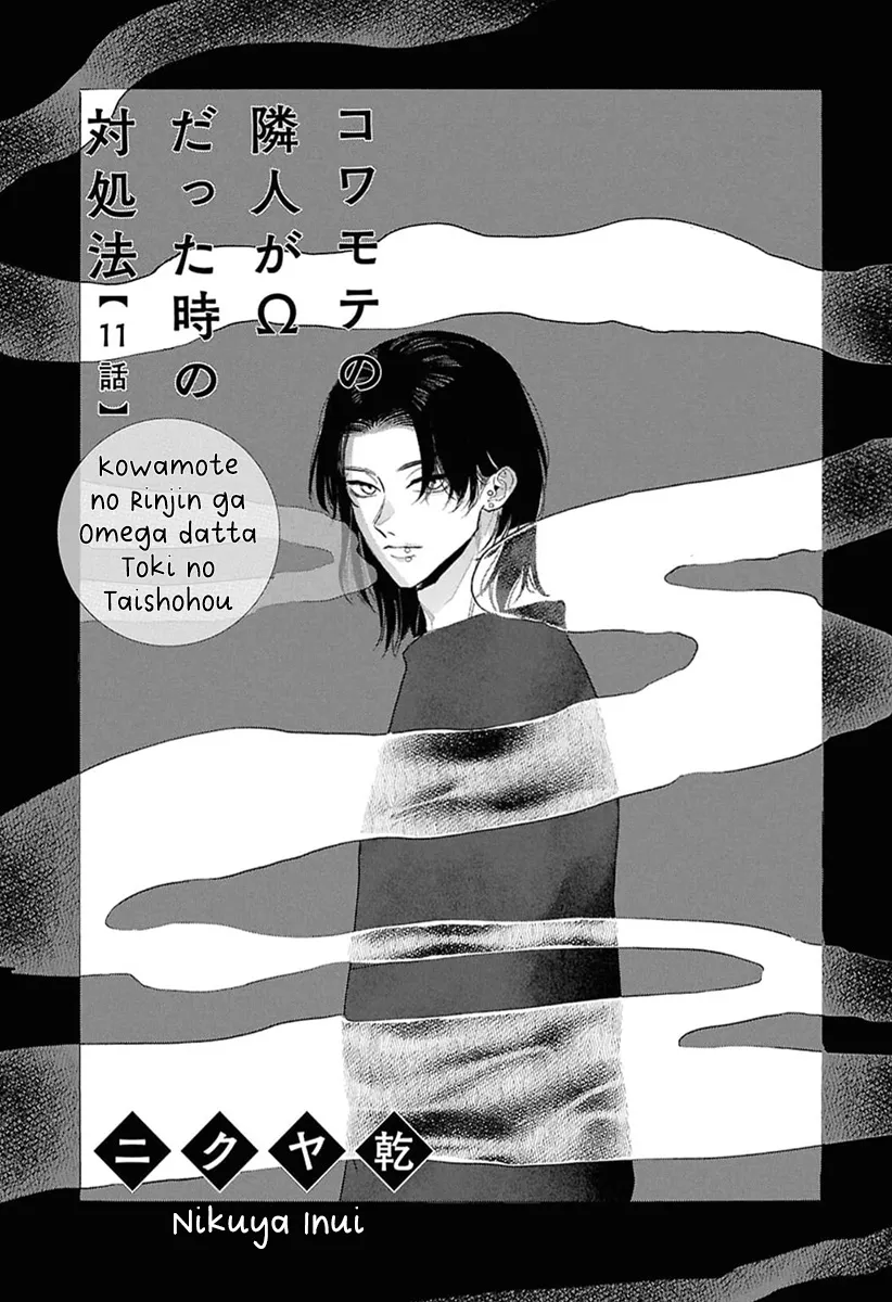 Kowamote no Rinjin ga Ω datta Toki no Taishohou (volume 2 & 3) - Volume 3 Chapter 11 manhwa