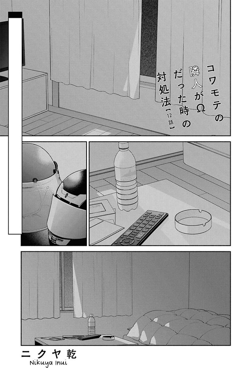 Kowamote no Rinjin ga Ω datta Toki no Taishohou (volume 2 & 3) - Volume 3 Chapter 12 manhwa
