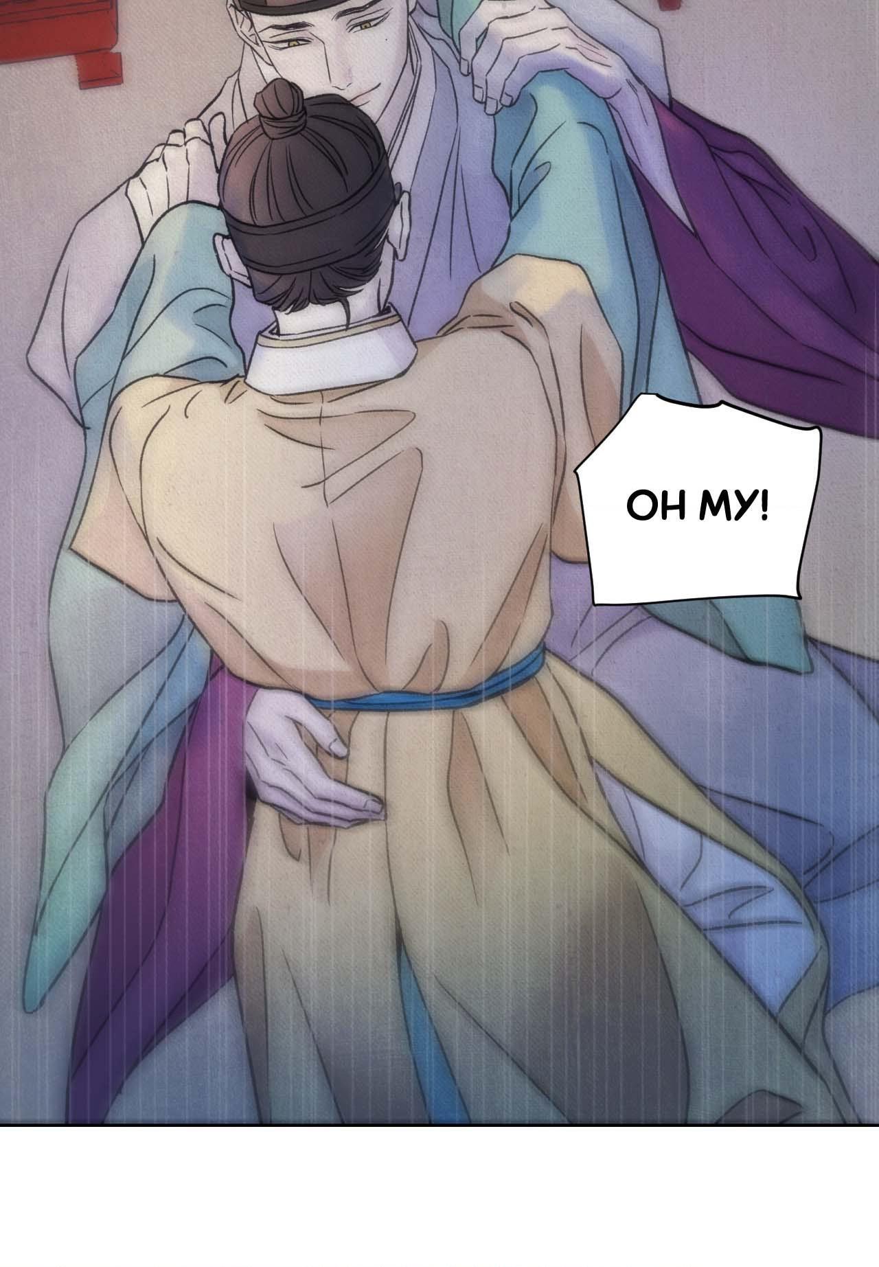 The Alluring Tale of Mong-ryong - Chapter 40 manhwa