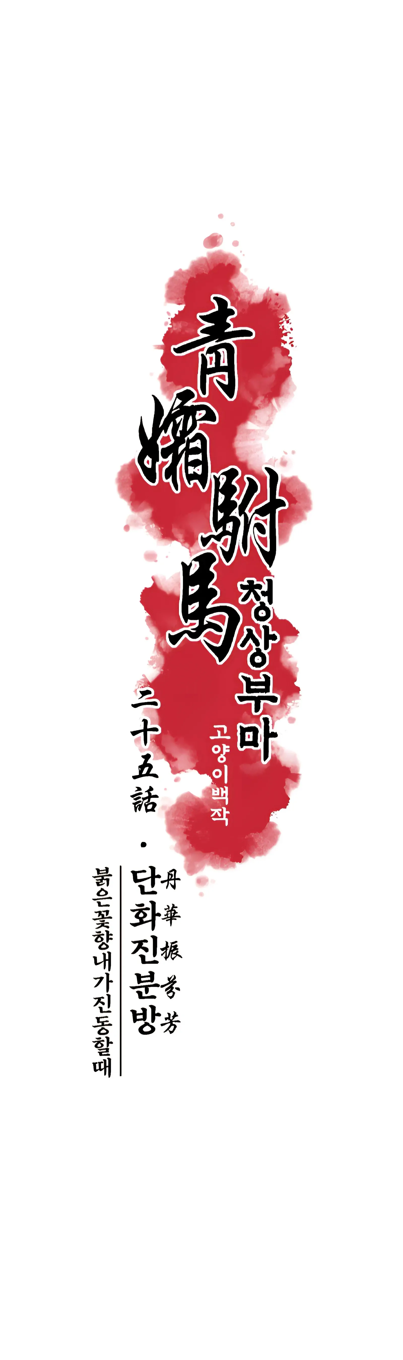 The Royal Bridegroom - Chapter 25: 🔞🔞 manhwa