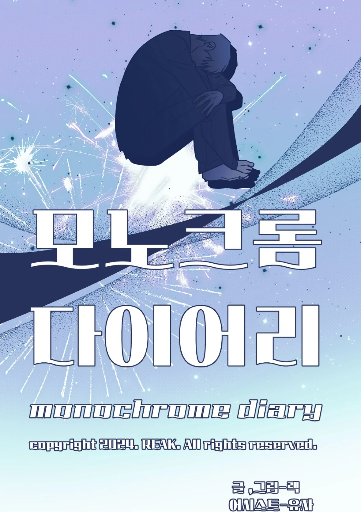 Monochrome Diary [Official] - Chapter 42 manhwa