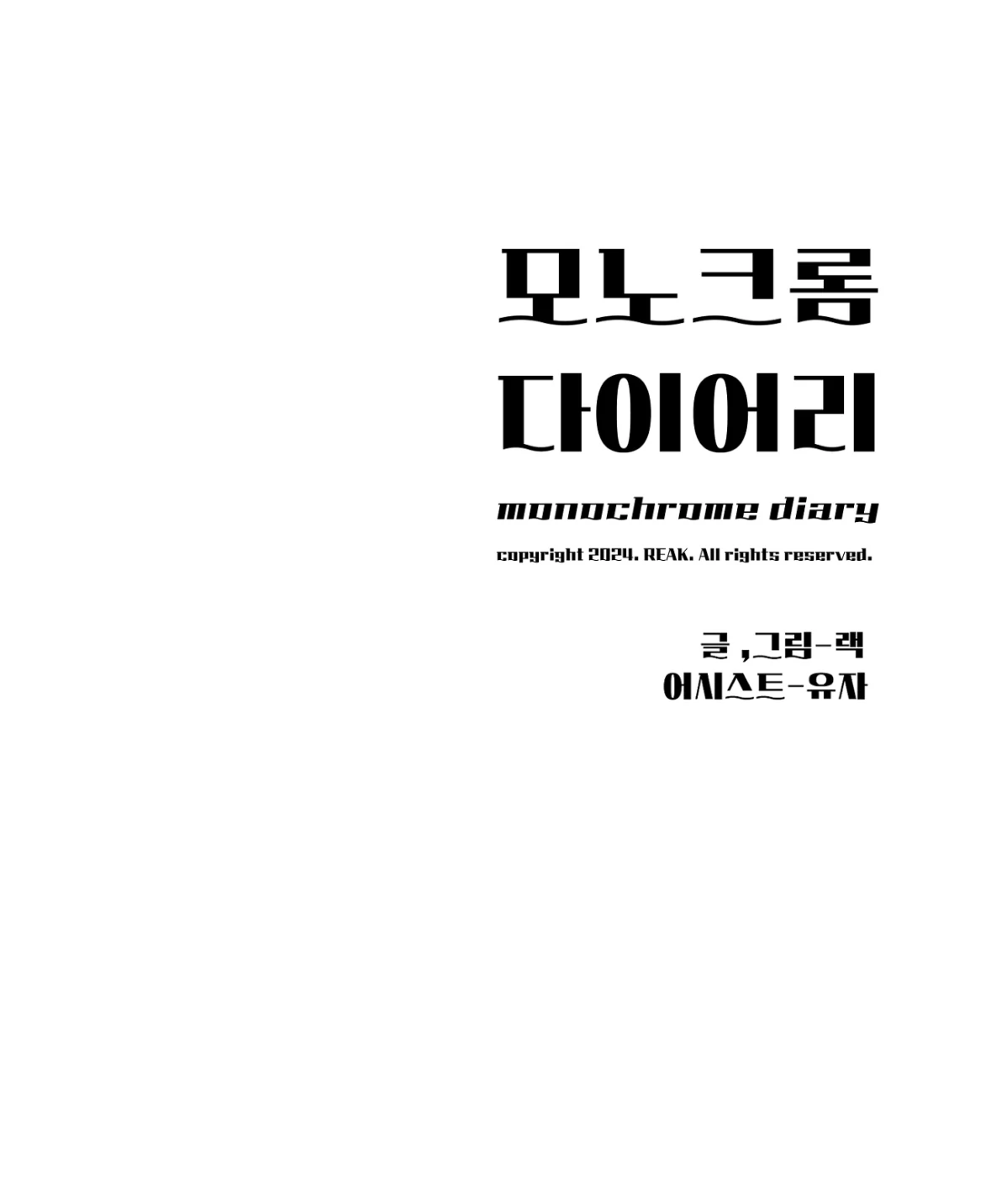 Monochrome Diary [Official] - Chapter 42 manhwa