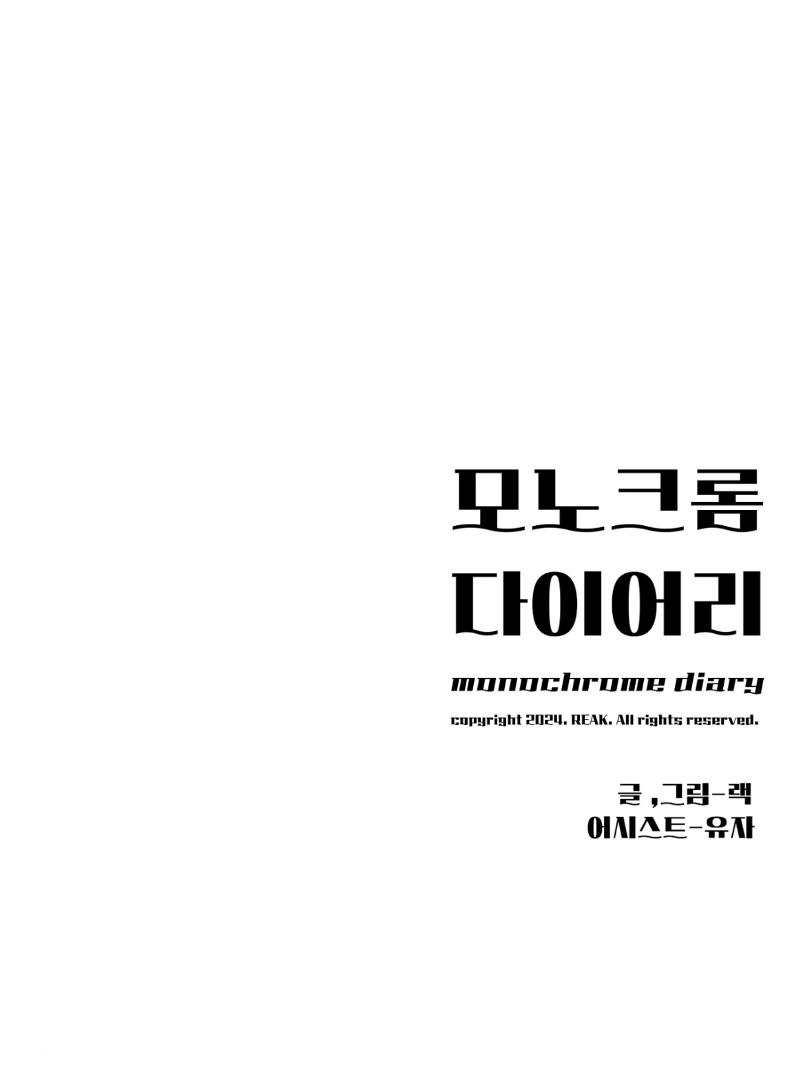 Monochrome Diary [Official] - Chapter 43 🔞 manhwa