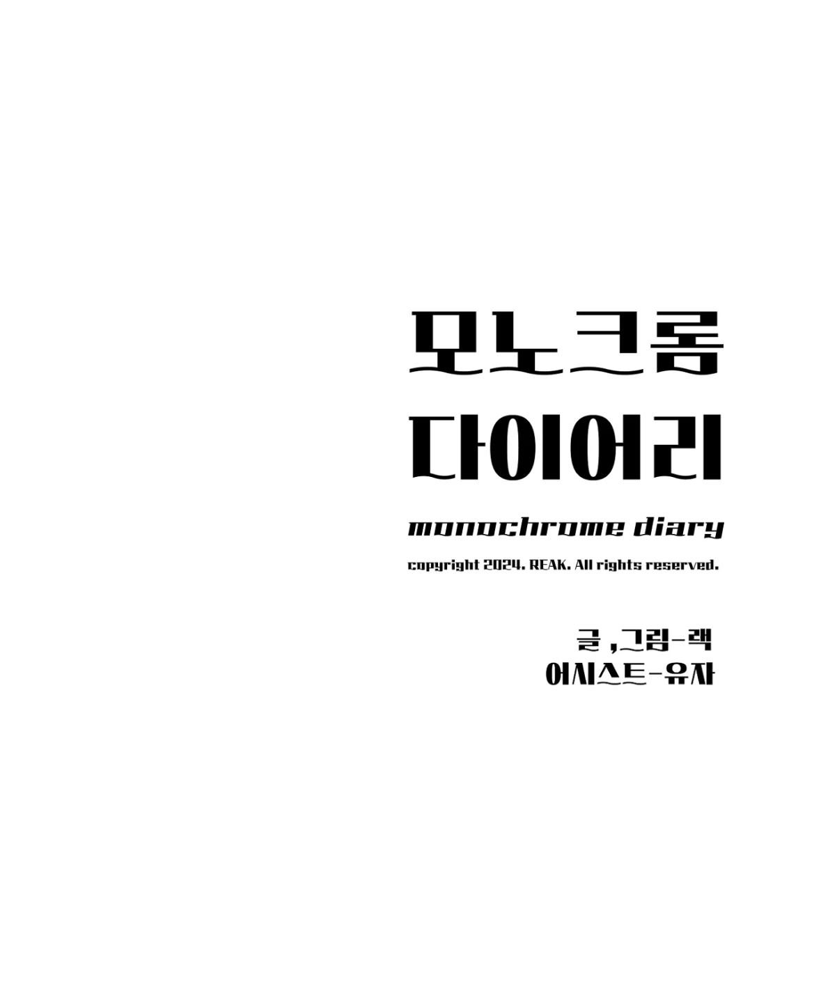Monochrome Diary [Official] - Chapter 44 manhwa