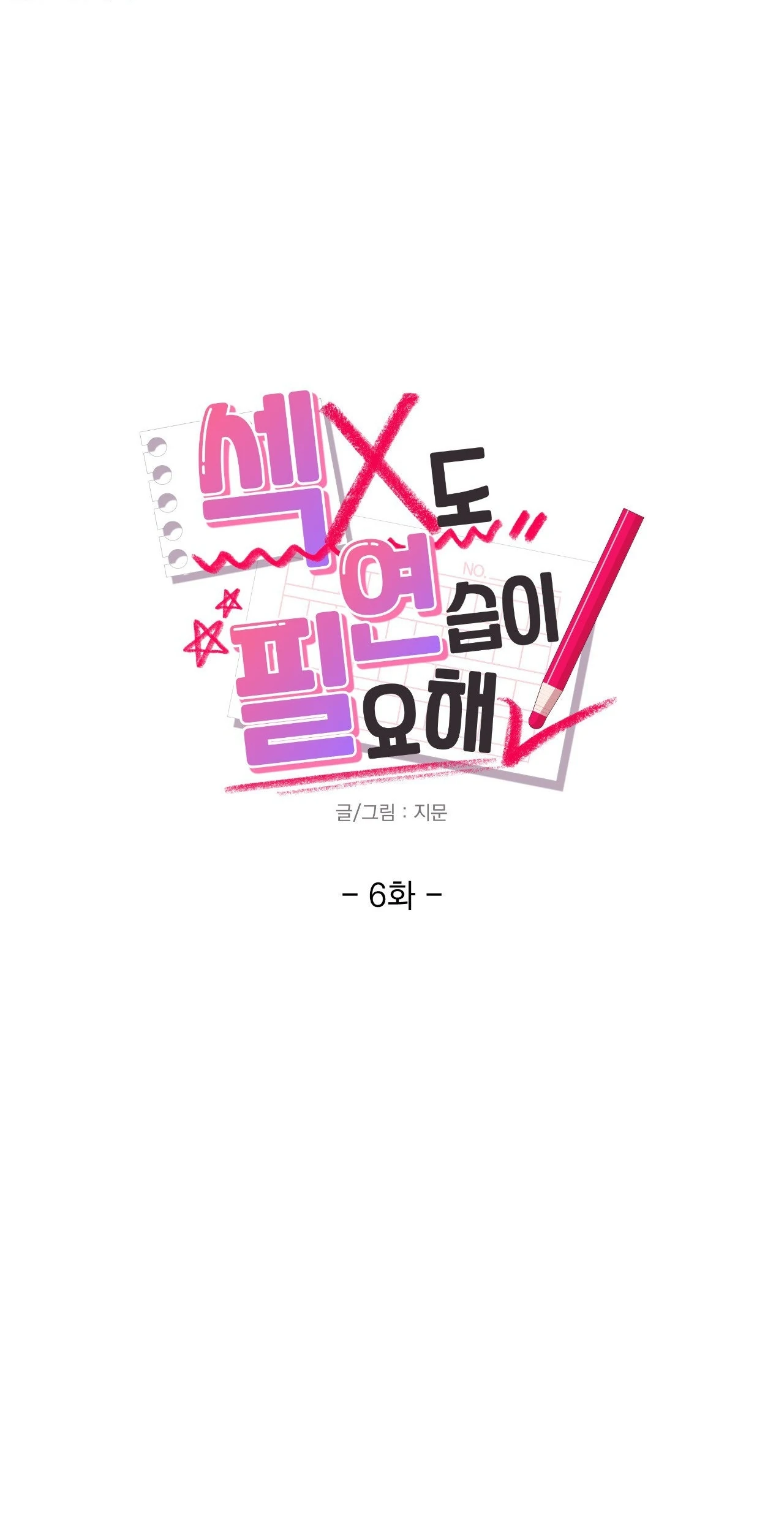 Lessons in Love - Chapter 6 manhwa