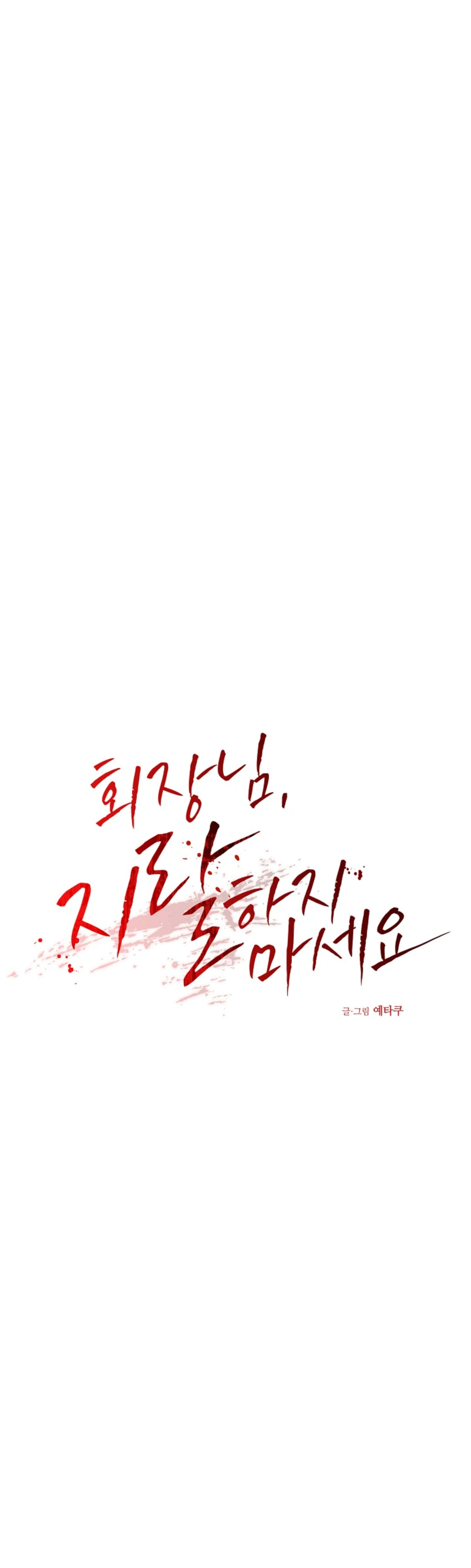 Chairman, Cut the crap - Chapter 23 manhwa