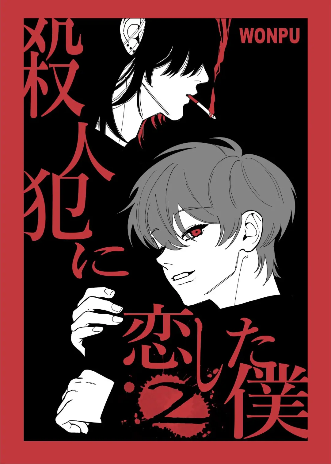 I Fell in Love With a Murderer - Volume 2 manhwa