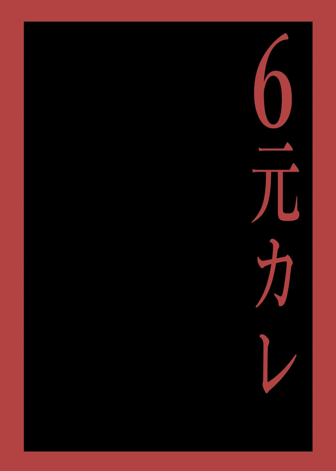 I Fell in Love With a Murderer - Volume 2 manhwa