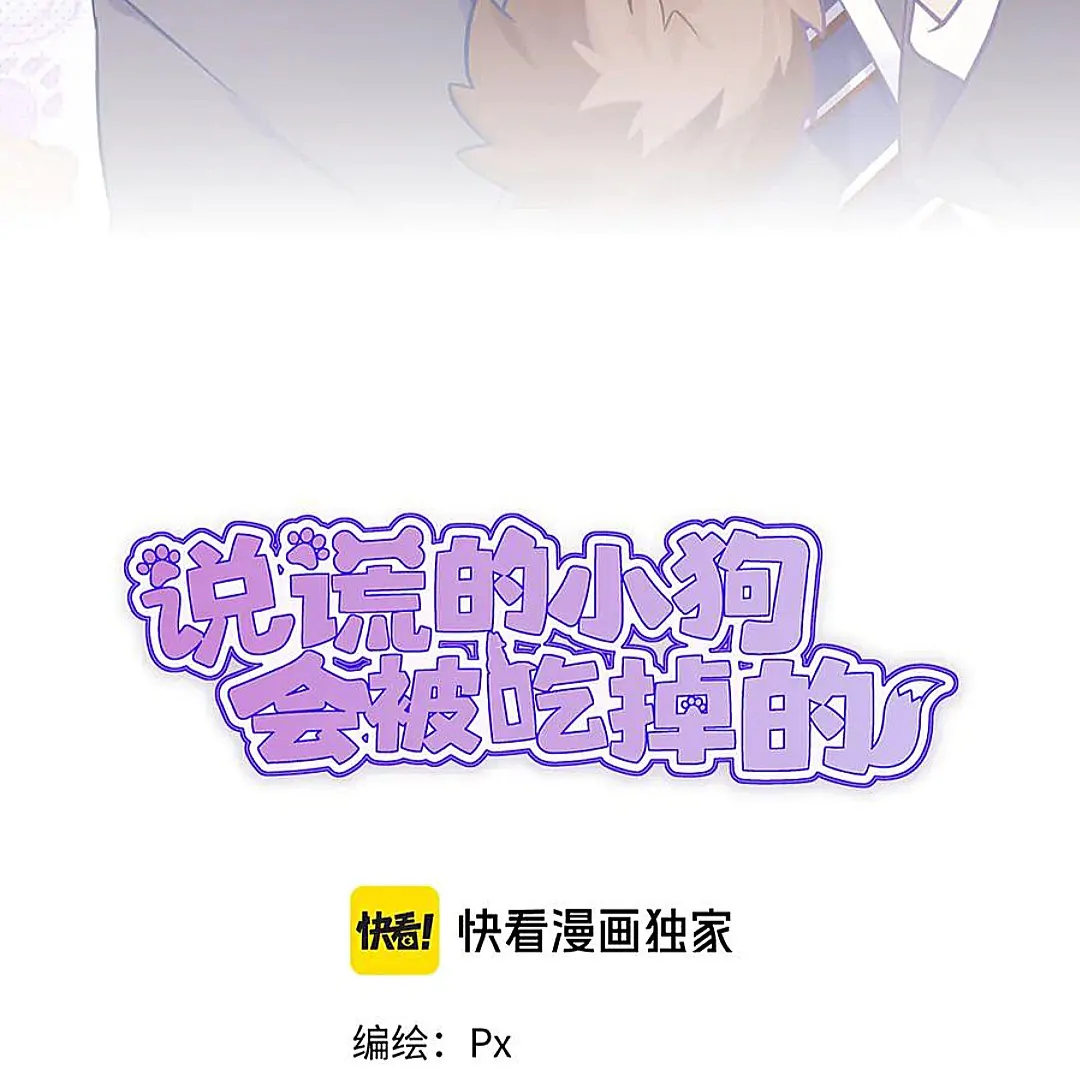 The puppy who lies will gets eaten - Chapter 12 manhwa