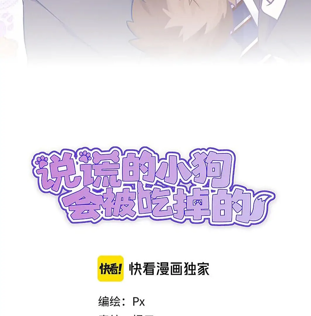 The puppy who lies will gets eaten - Chapter 16 manhwa