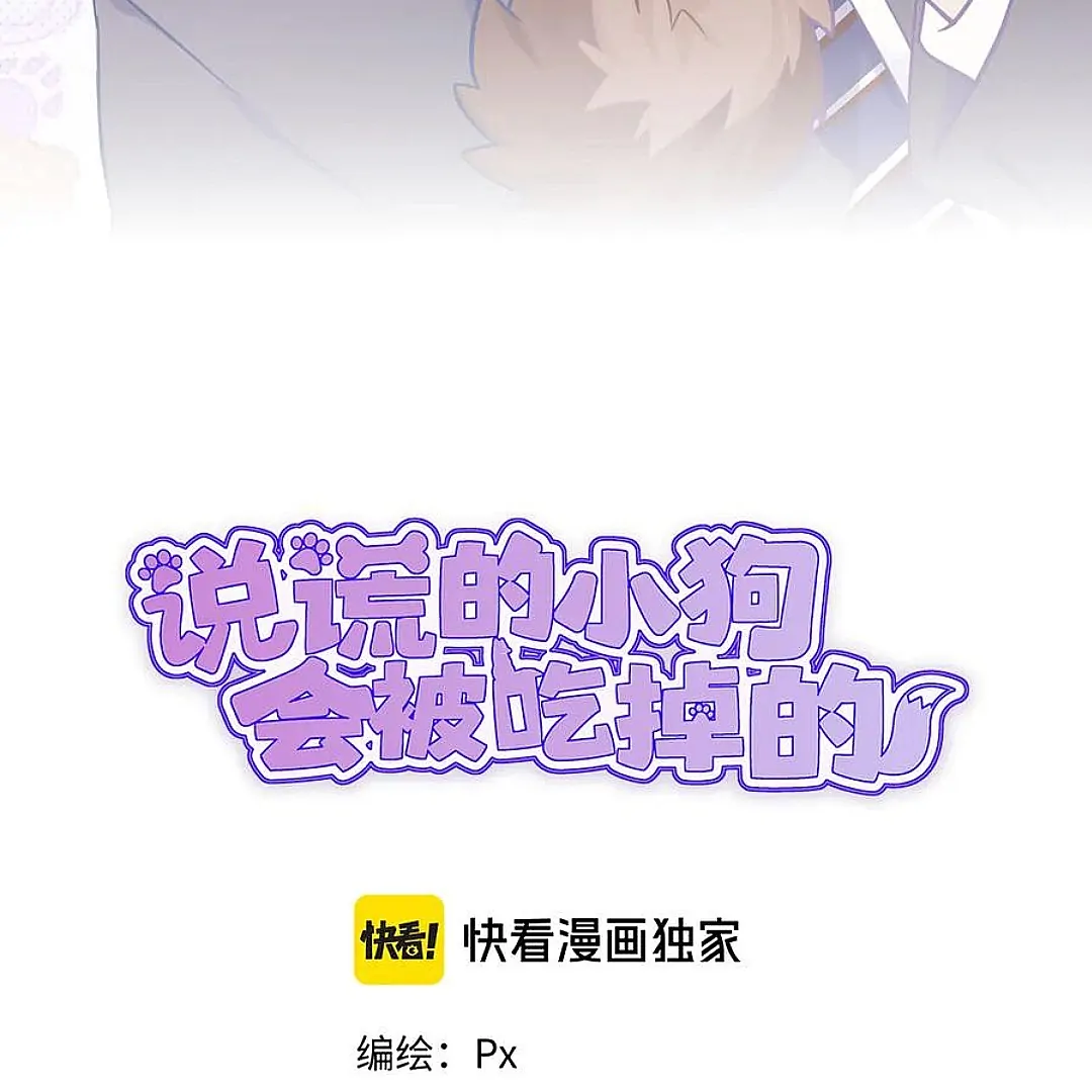 The puppy who lies will gets eaten - Chapter 21 manhwa