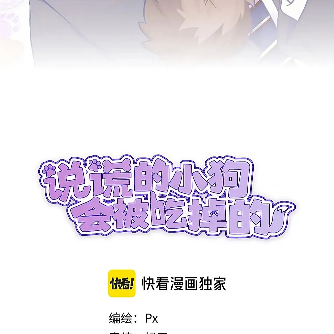 The puppy who lies will gets eaten - Chapter 26 (Fixed) manhwa