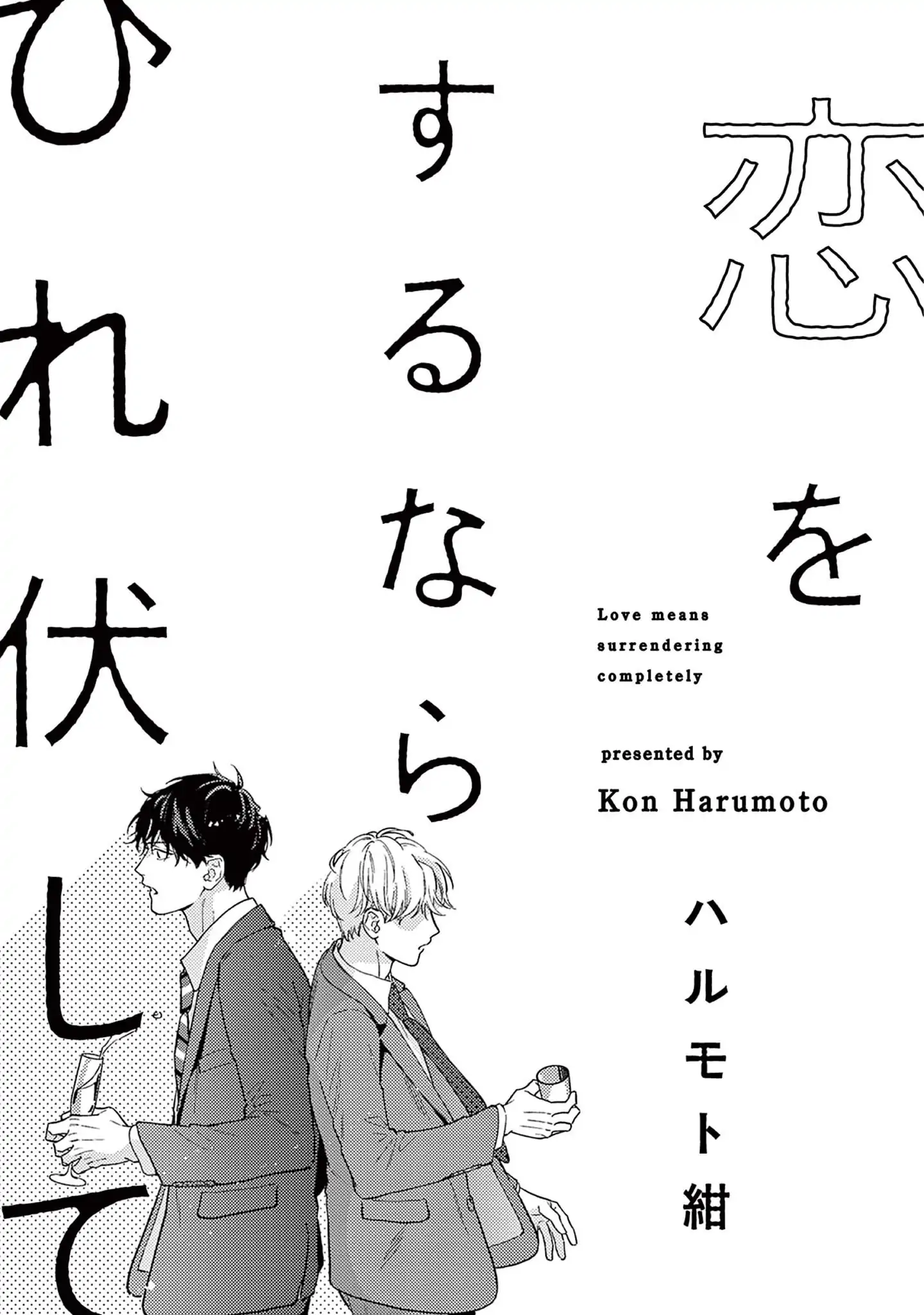 Love Means Surrendering Completely [Mosh Scans] - Volume 1 Chapter 1 manhwa
