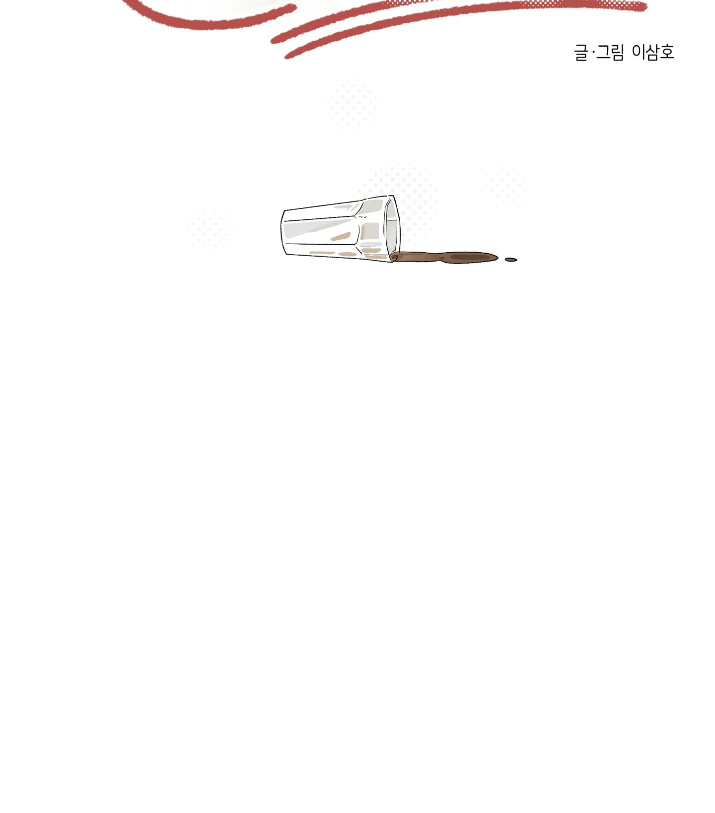Emergency! Youth Record Book - Chapter 32 manhwa