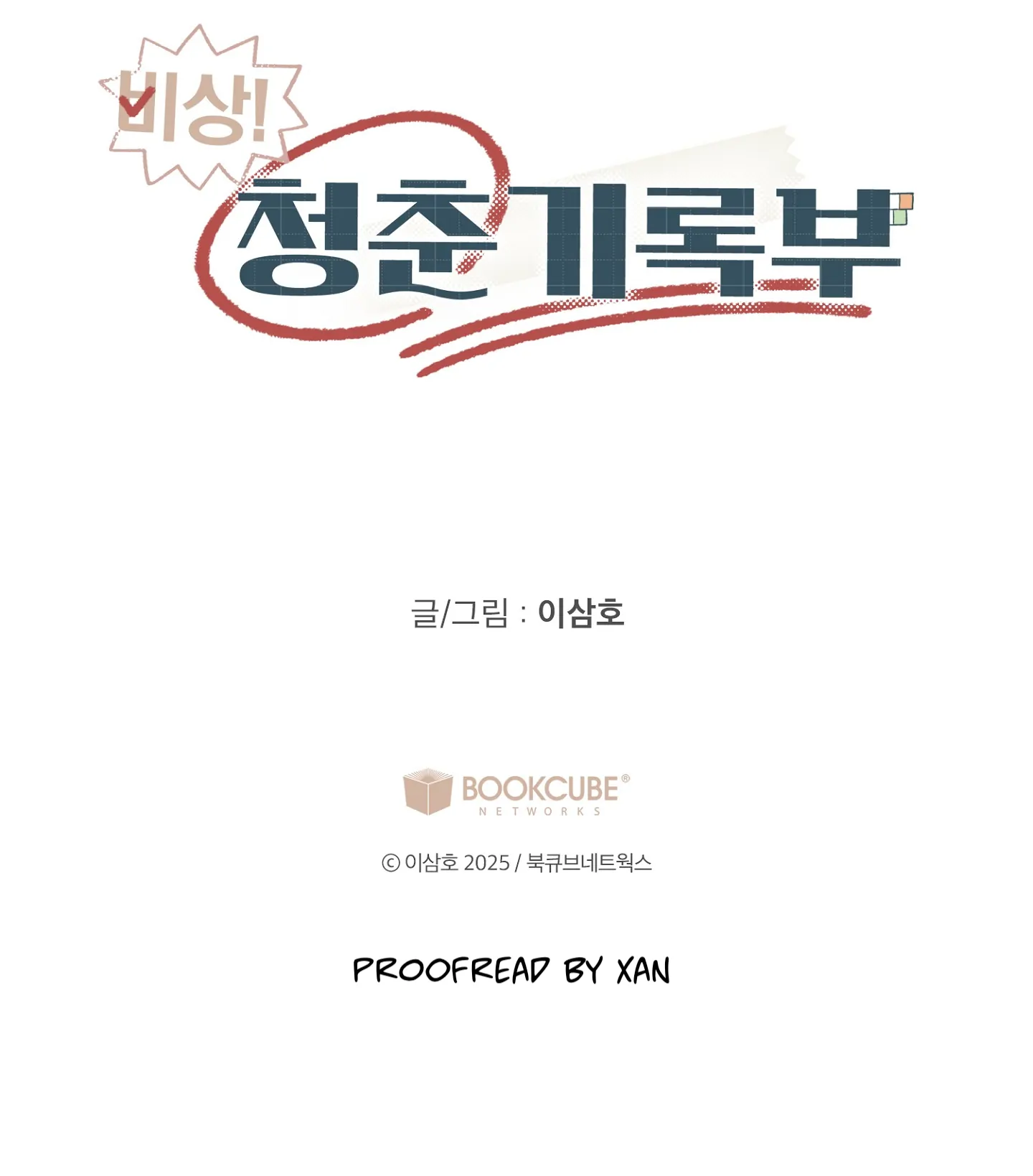 Emergency! Youth Record Book - Chapter 33 manhwa