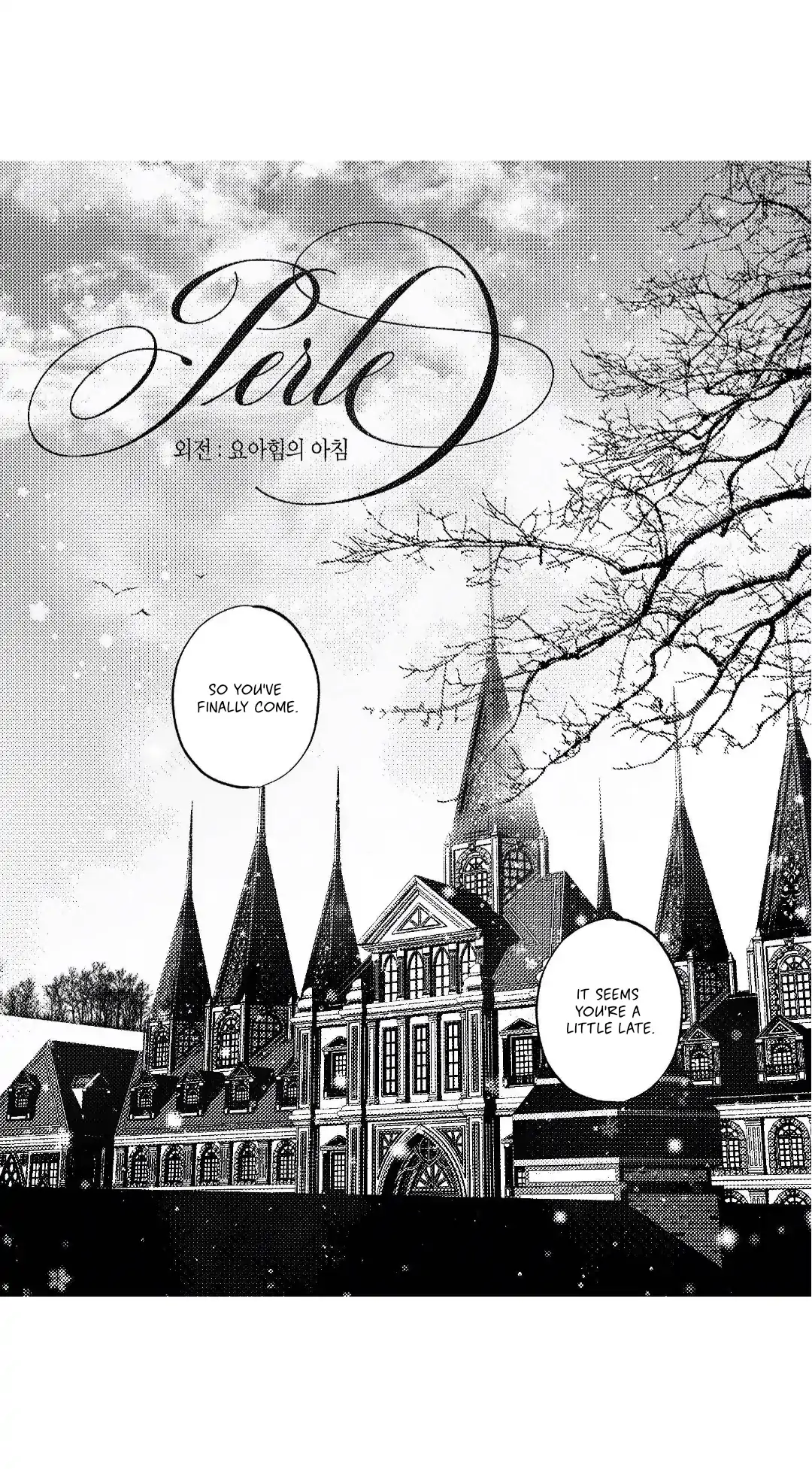 Perle (Side Story) - Side Story 1 manhwa