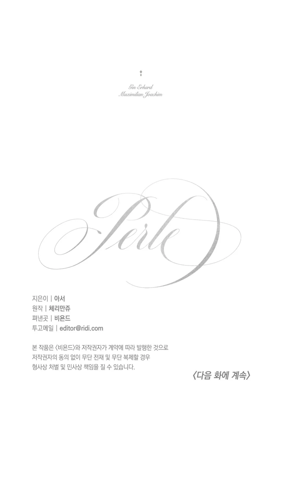 Perle (Side Story) - Side Story 1 manhwa