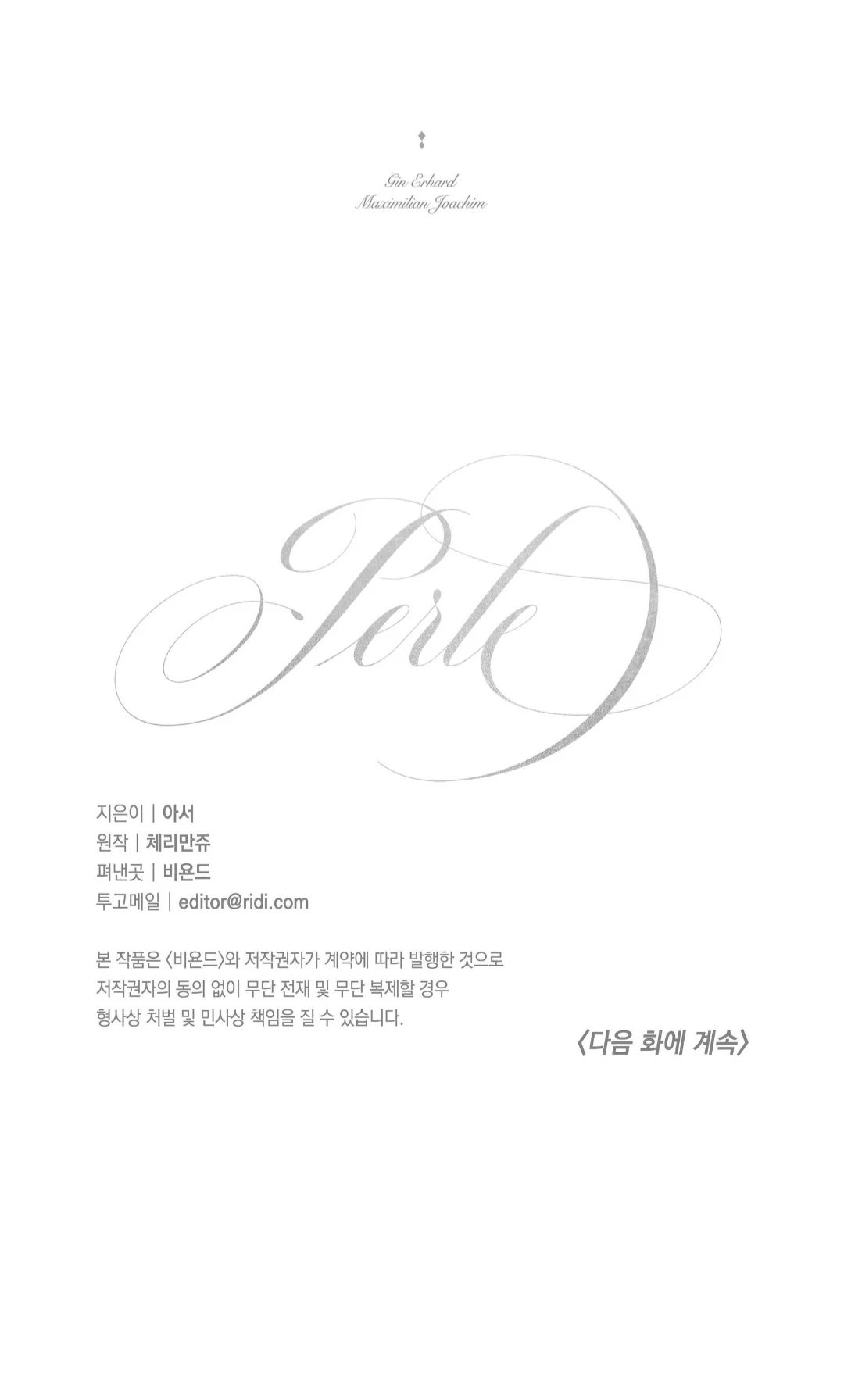 Perle (Side Story) - Side Story 2 manhwa