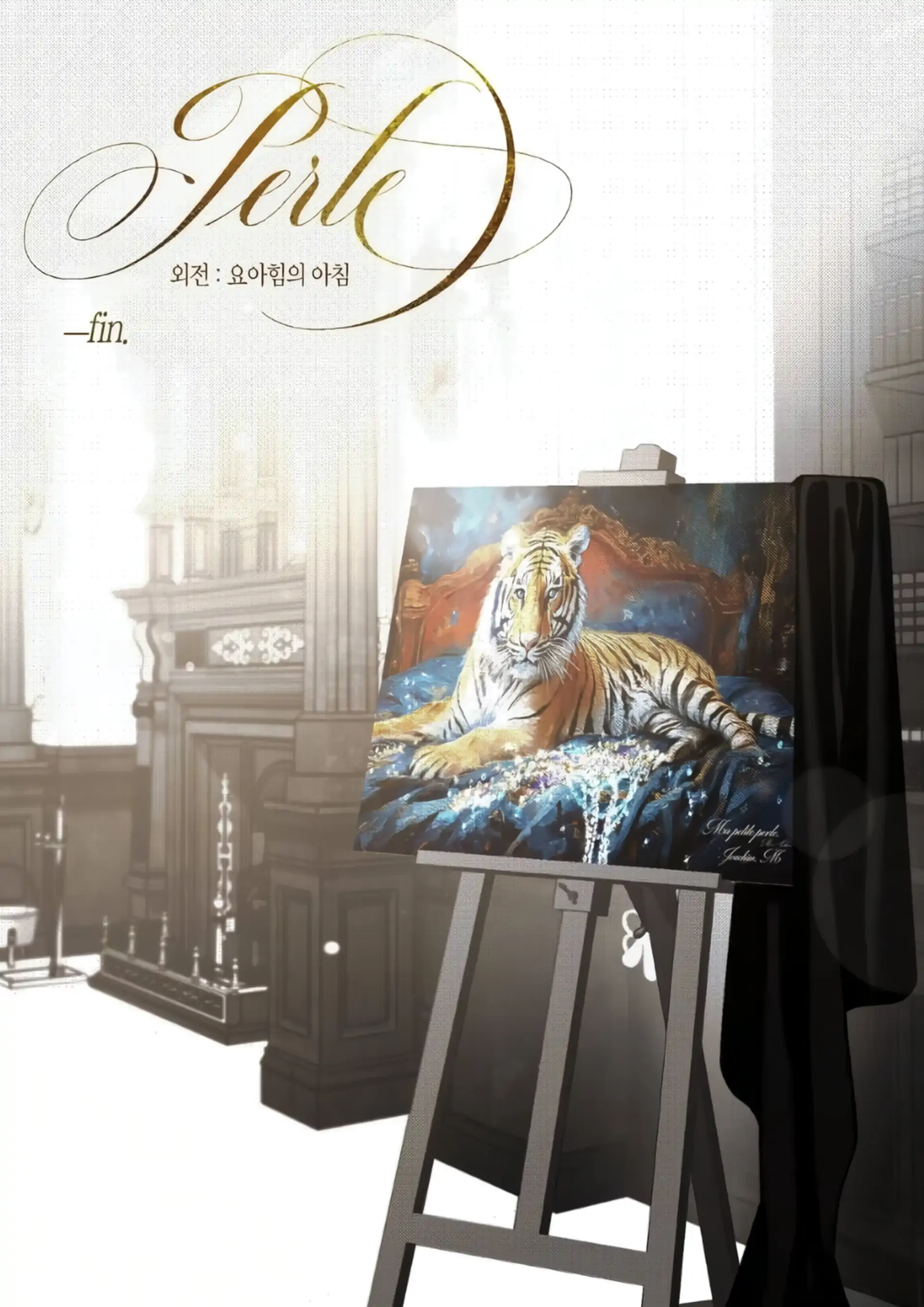 Perle (Side Story) - Side Story 5 : END manhwa