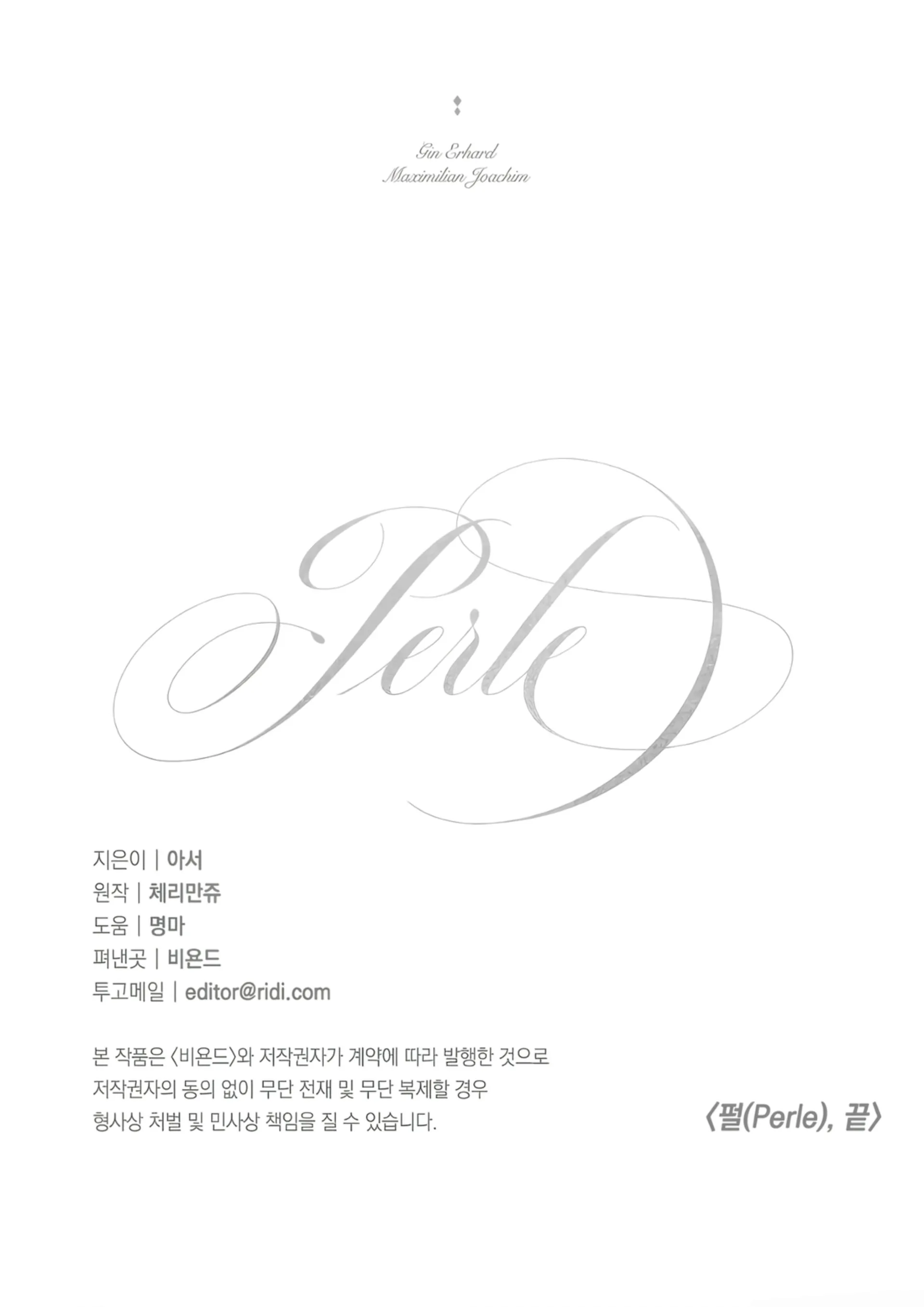 Perle (Side Story) - Side Story 5 : END manhwa