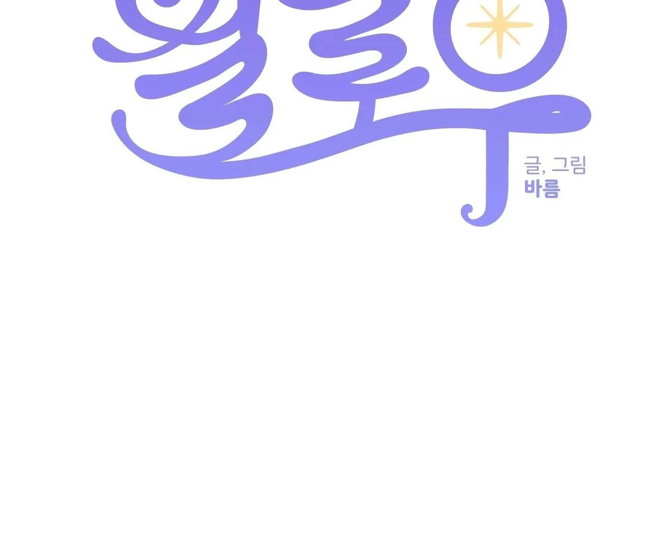 Sweet Pillow - Season 1 Chapter 1 manhwa
