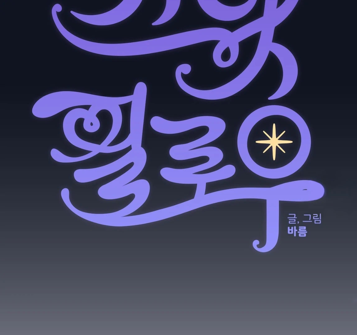 Sweet Pillow - Season 1 Chapter 10 manhwa