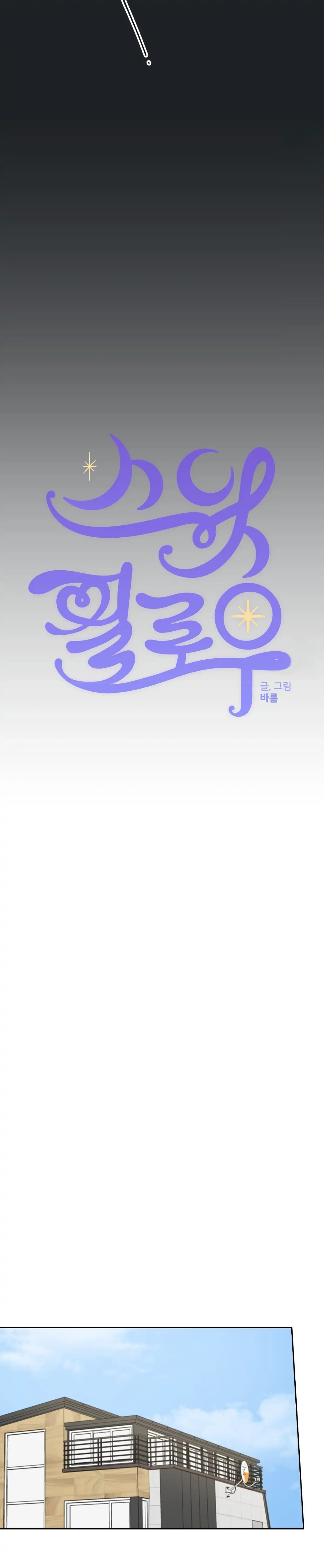 Sweet Pillow - Season 1 Chapter 11 manhwa