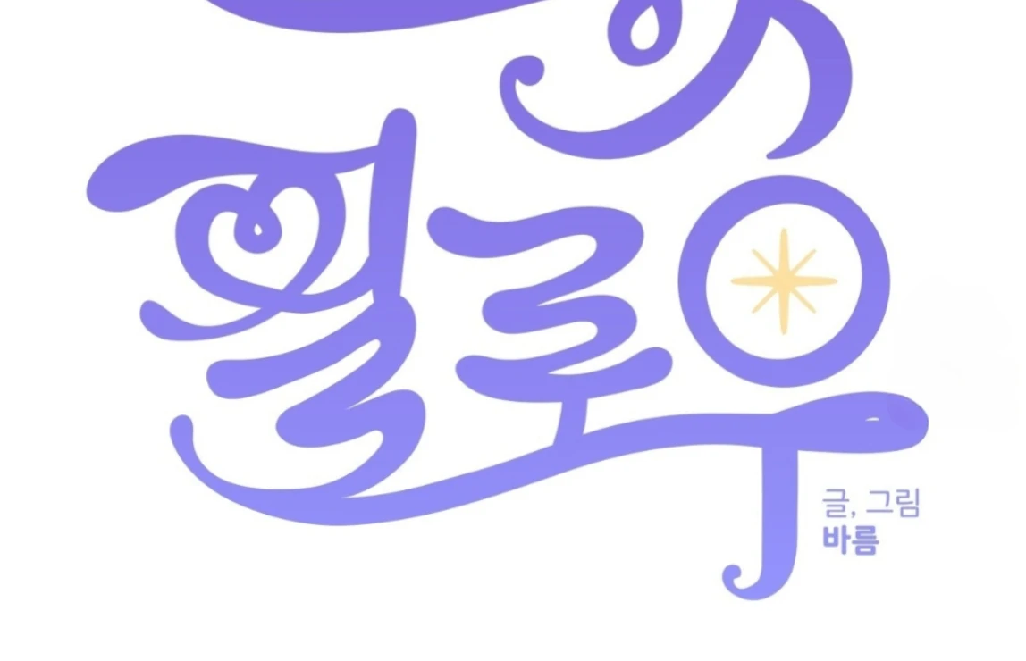 Sweet Pillow - Season 1 Chapter 5 manhwa