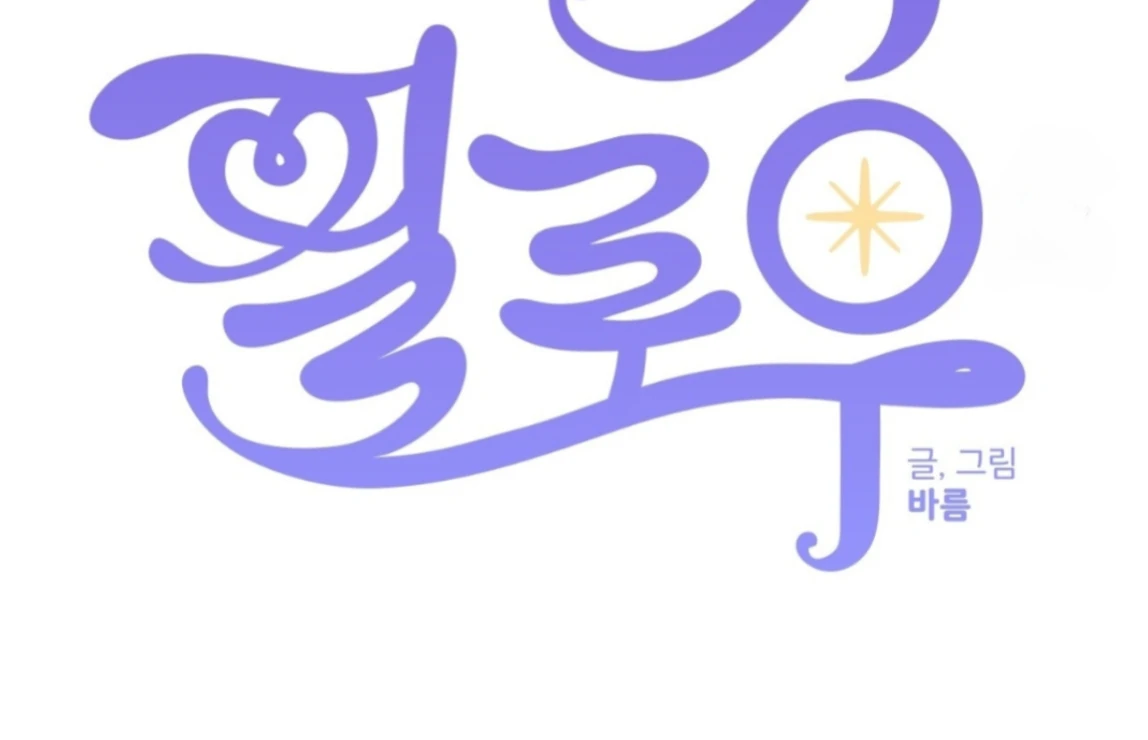 Sweet Pillow - Season 1 Chapter 6 manhwa