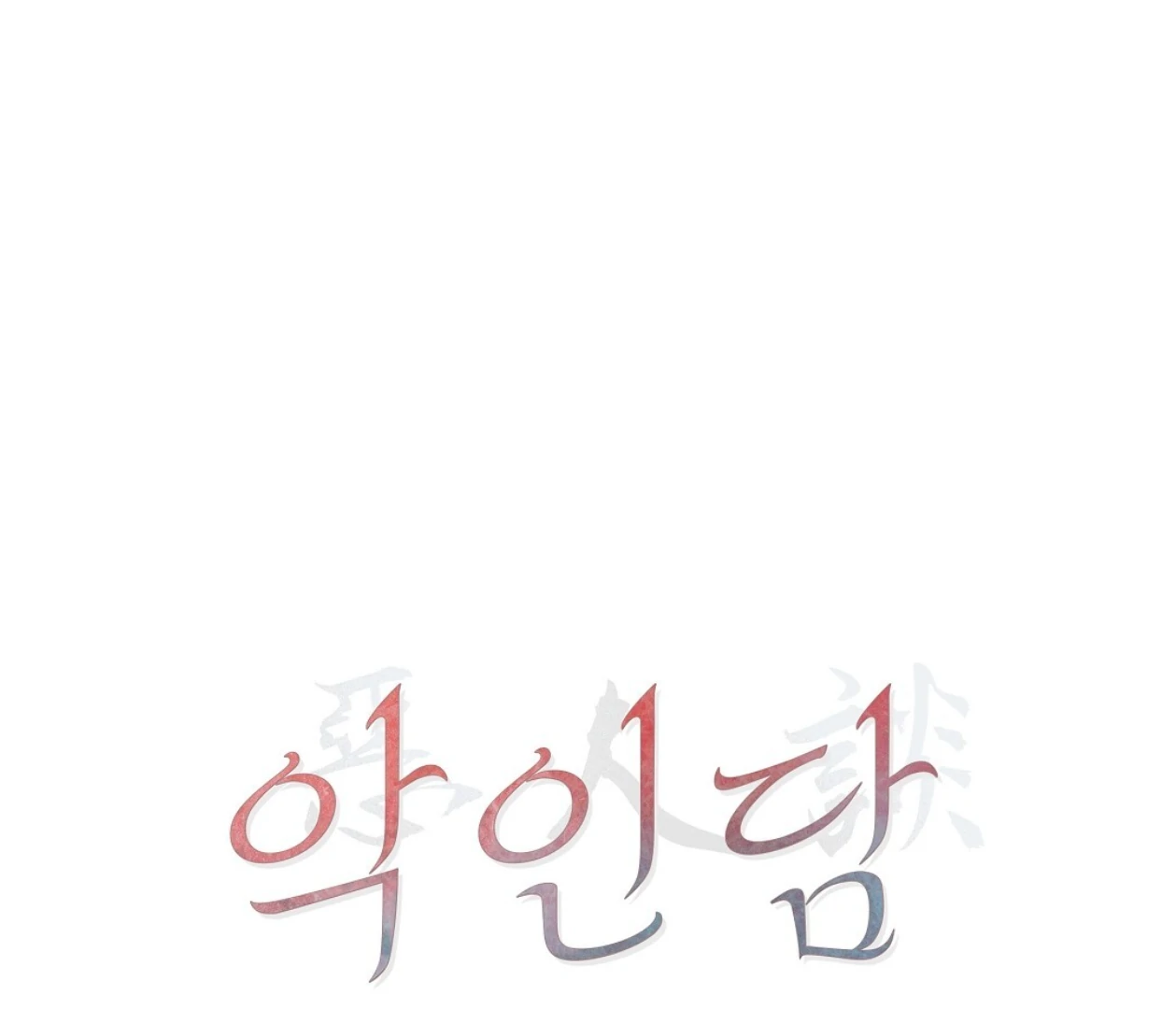 TALE OF A VILLAIN [HRVNDA] - Chapter 10 manhwa