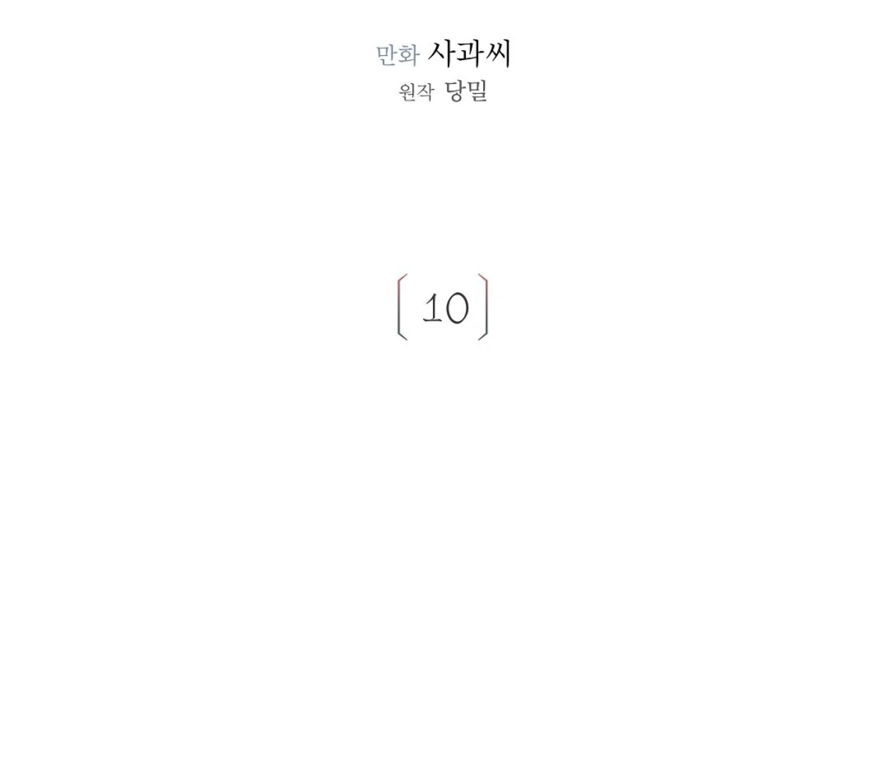 TALE OF A VILLAIN [HRVNDA] - Chapter 10 manhwa